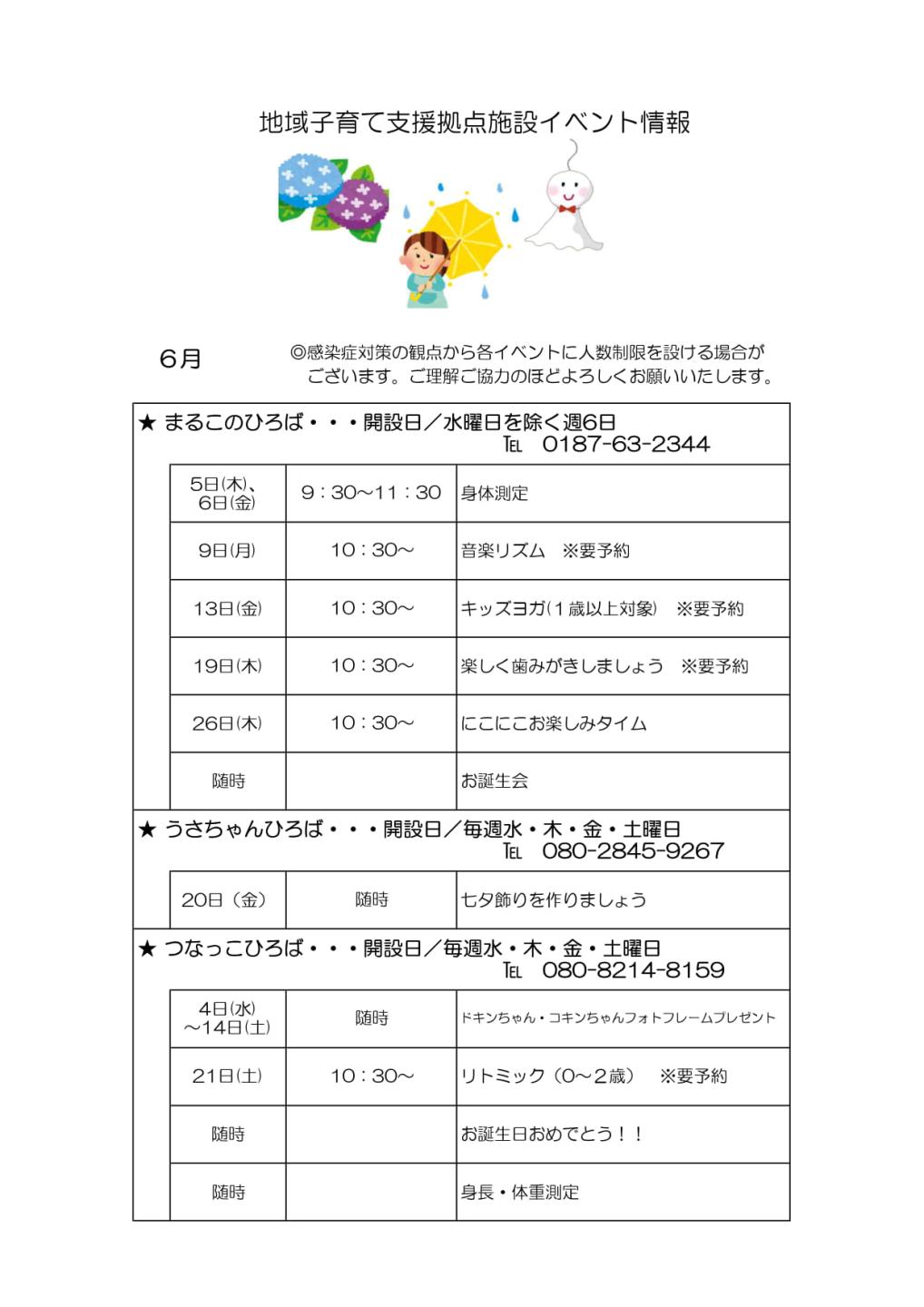 6月のイベント情報、続けて詳細を記載します