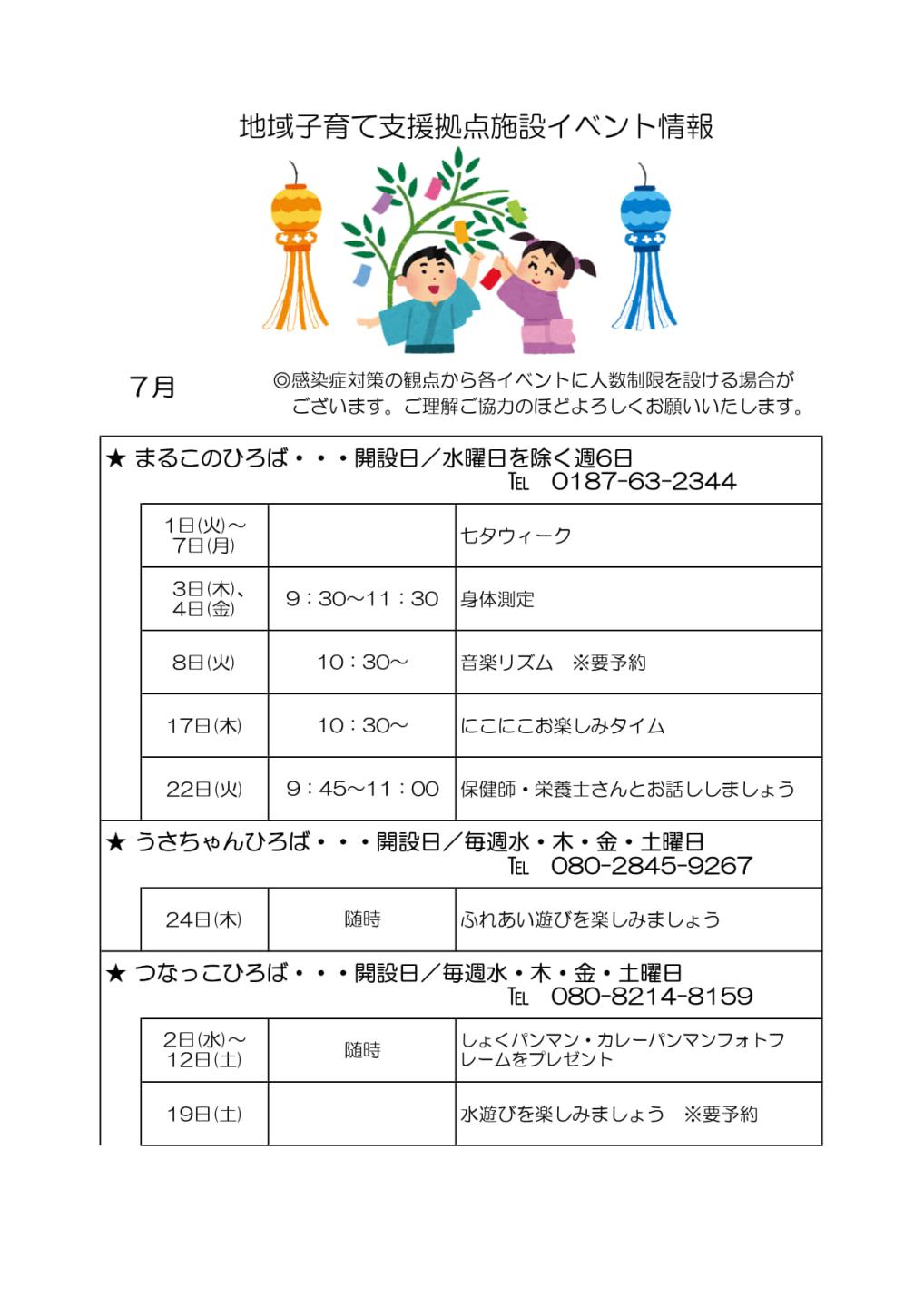 ７月のイベント情報、続けて詳細を記載します