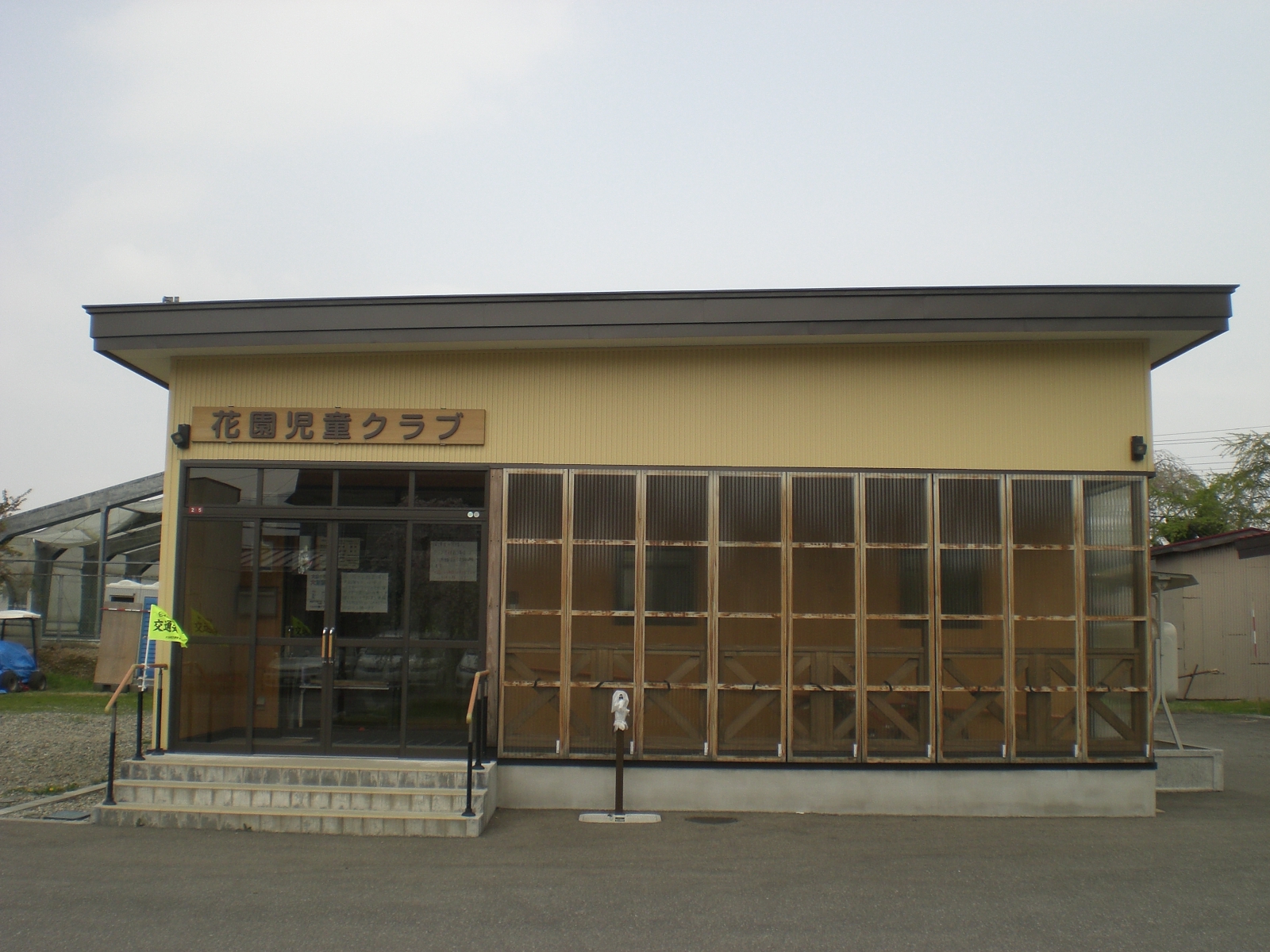 花園児童クラブの写真