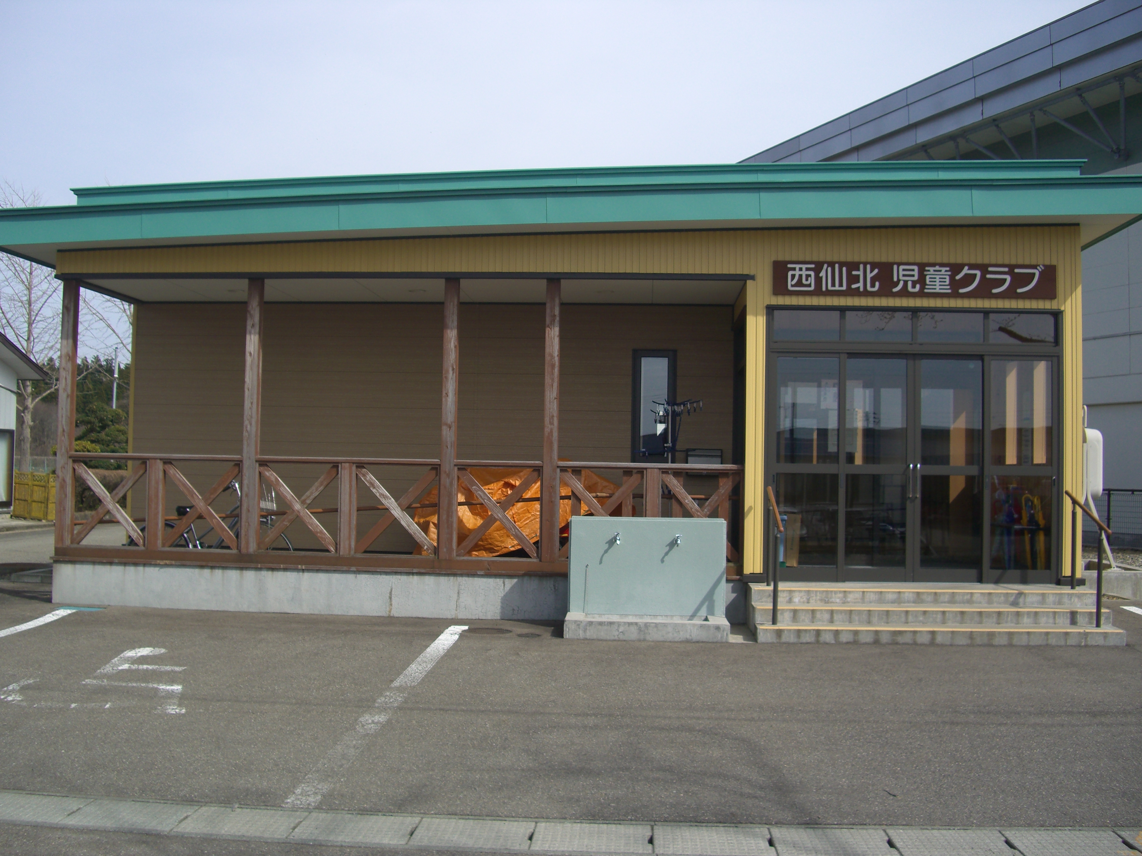 西仙北児童クラブの写真