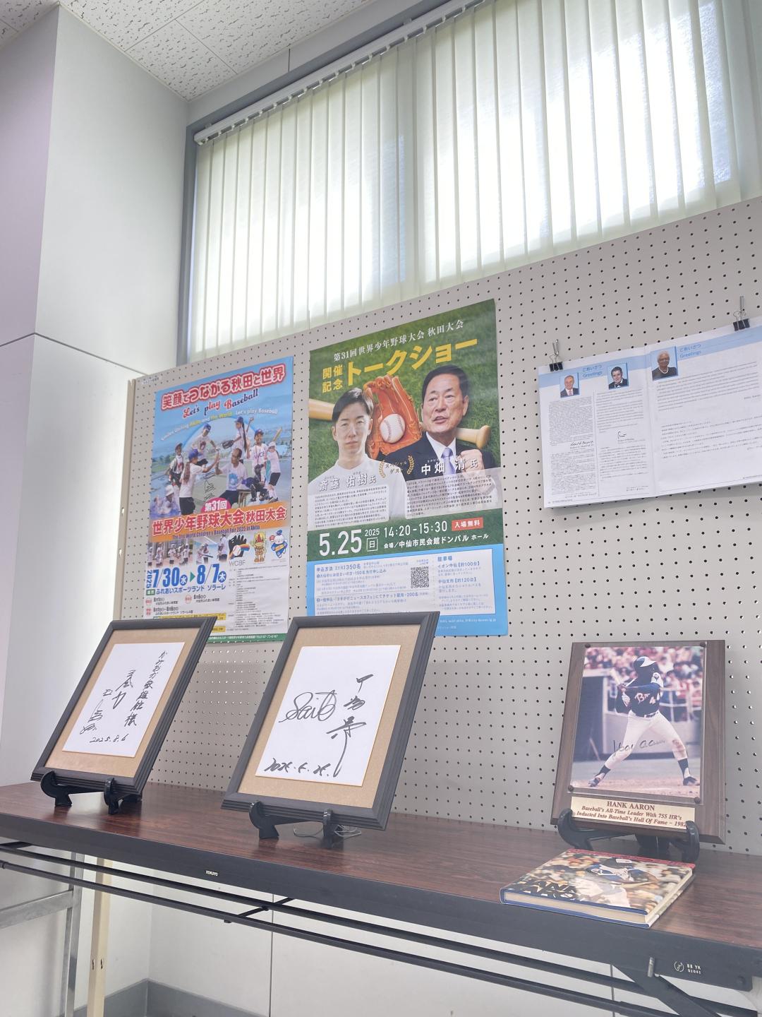 世界少年野球大会秋田大会関連の色紙やポスター