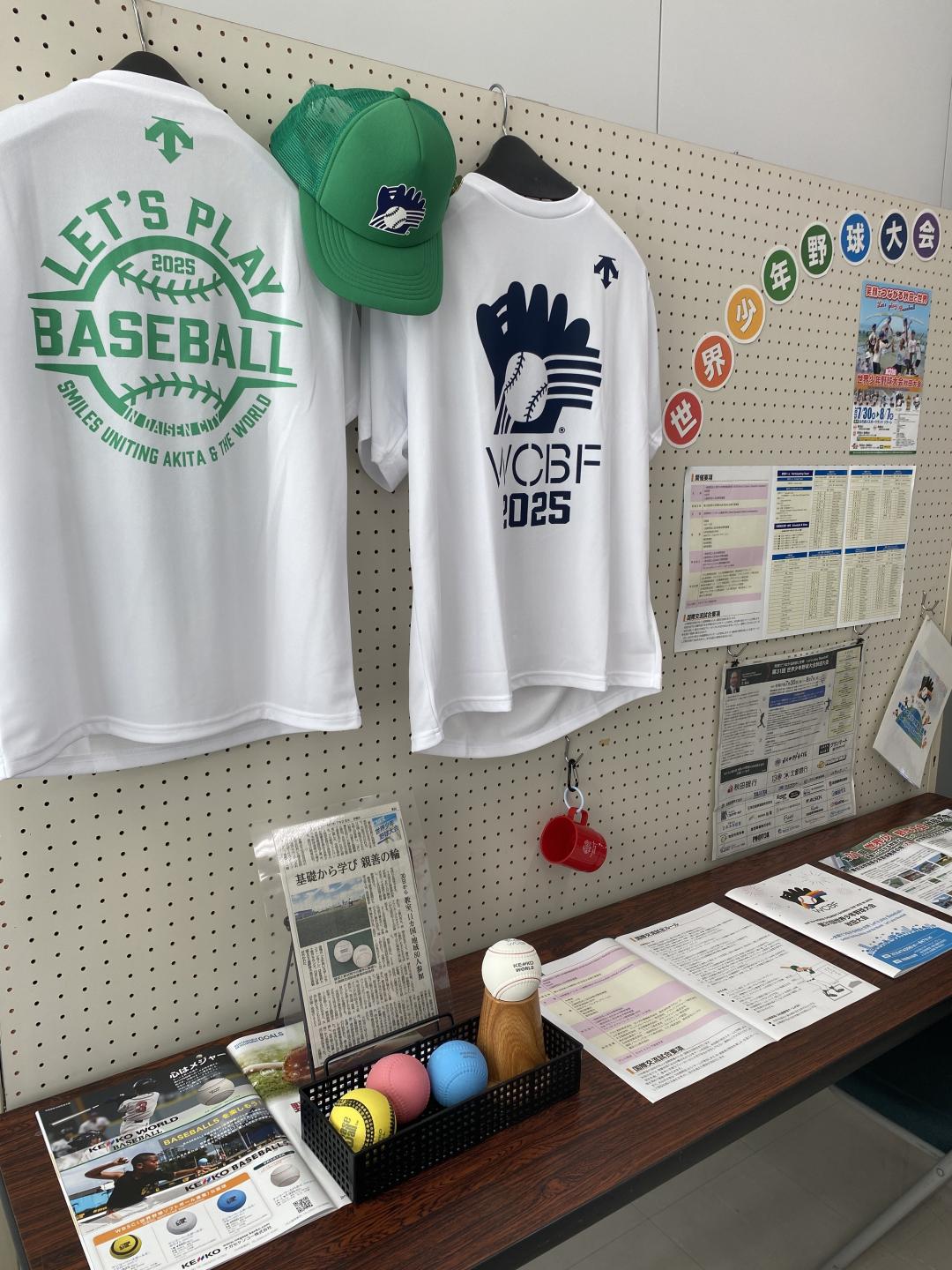 世界少年野球大会秋田大会関連のユニフォームやボール