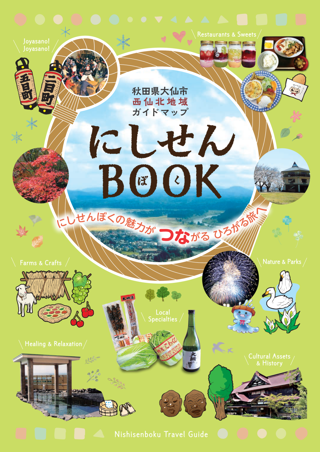 にしせんBOOKの表紙
