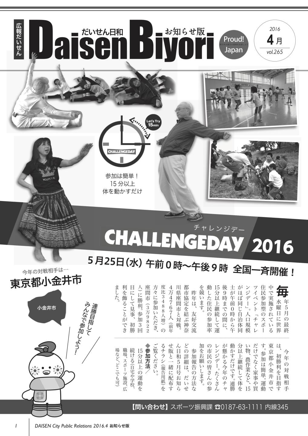 広報だいせん 2016（平成28）年度4月号お知らせ版表紙