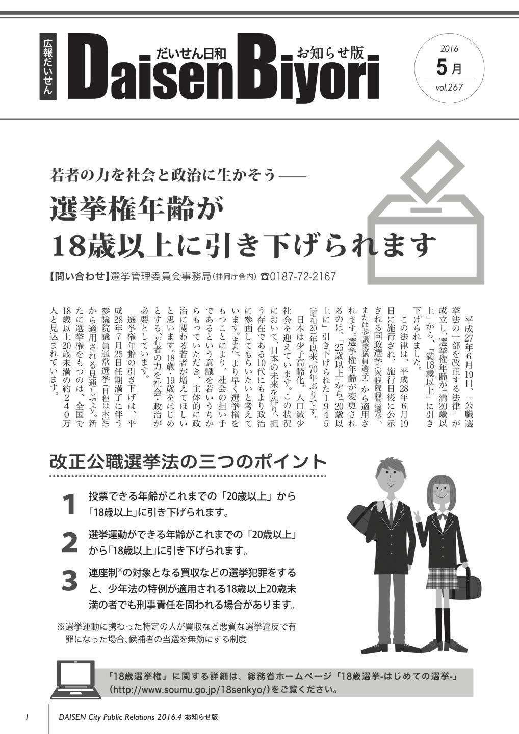 広報だいせん 2016（平成28）年度5月お知らせ版表紙