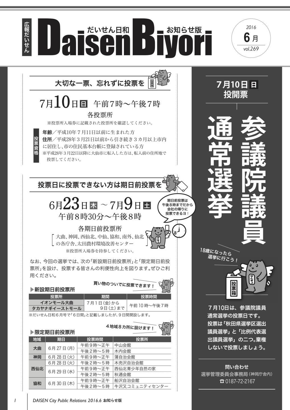 広報だいせん 2016（平成28）年度6月お知らせ版表紙