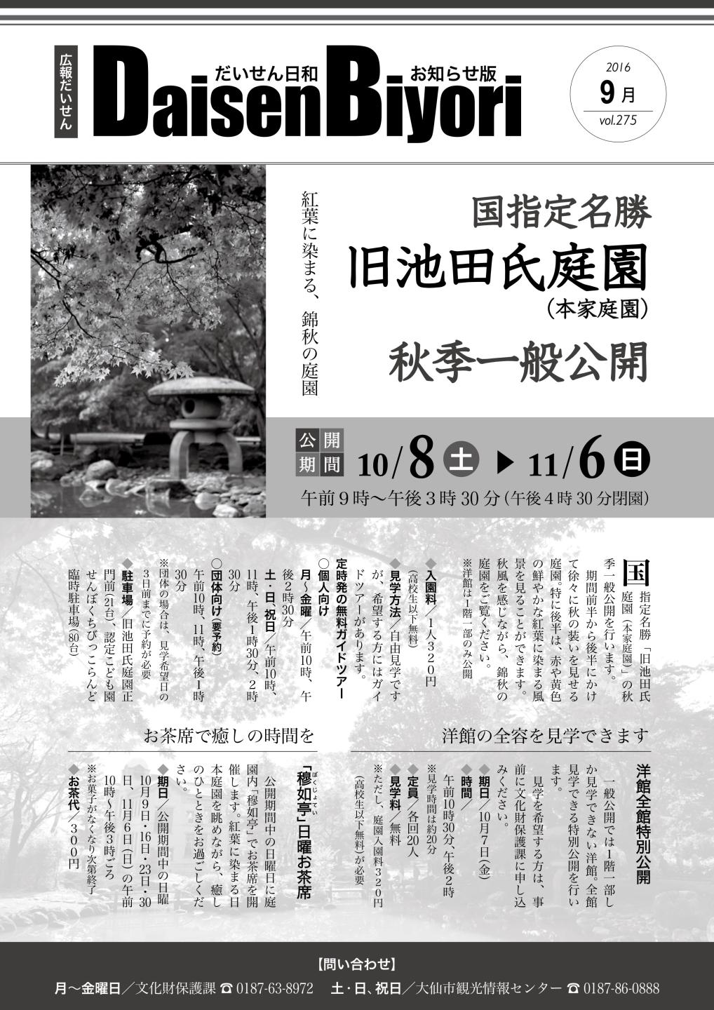 広報だいせん 2016（平成28）年度9月お知らせ版表紙