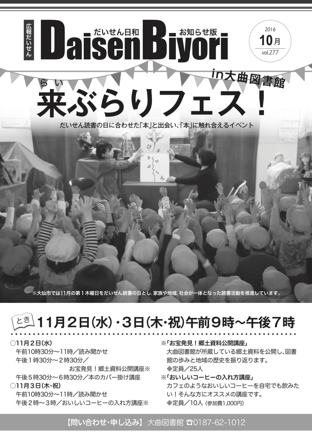 広報だいせん 2016（平成28）年度10月お知らせ版表紙