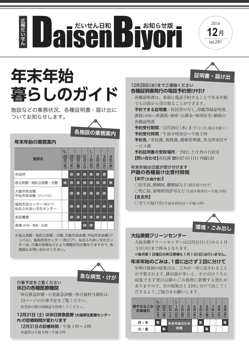 広報だいせん 2016（平成28）年度12月お知らせ版表紙