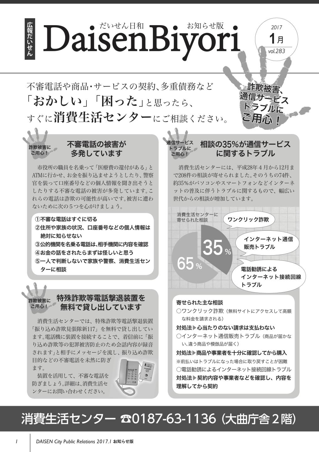 広報だいせん 2016（平成28）年度1月お知らせ版表紙