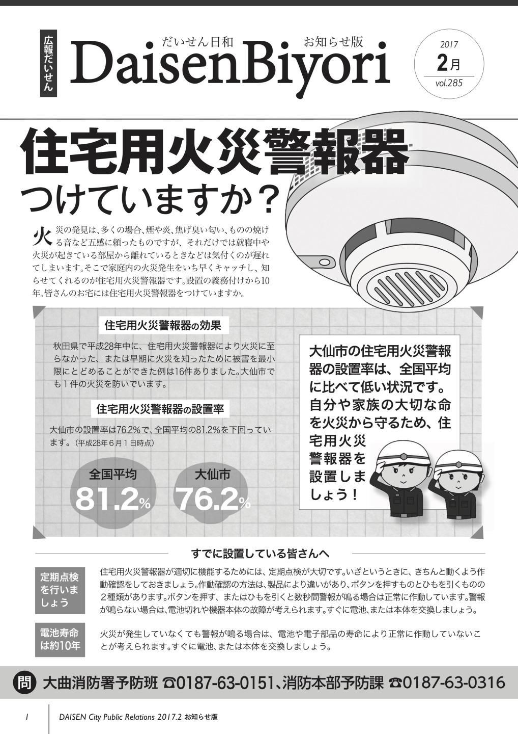 広報だいせん 2016（平成28）年度2月お知らせ版表紙