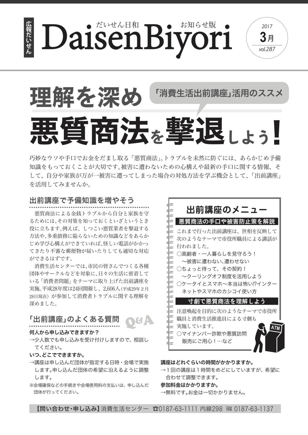 広報だいせん 2016（平成28）年度3月お知らせ版表紙