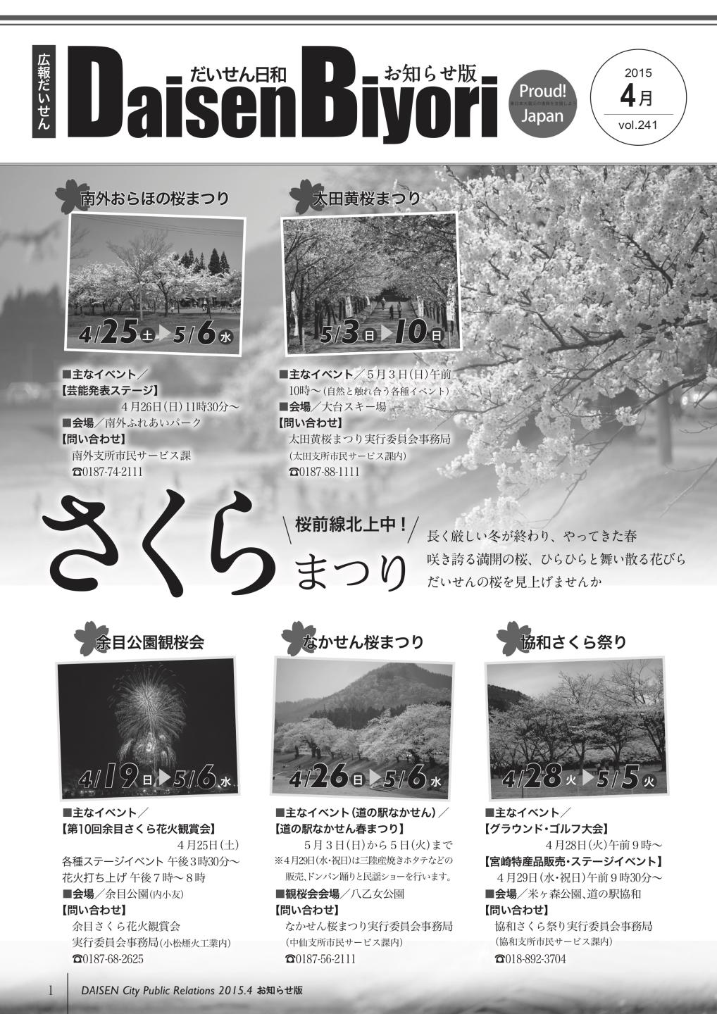 広報だいせん 2015（平成29）年度4月号お知らせ版表紙