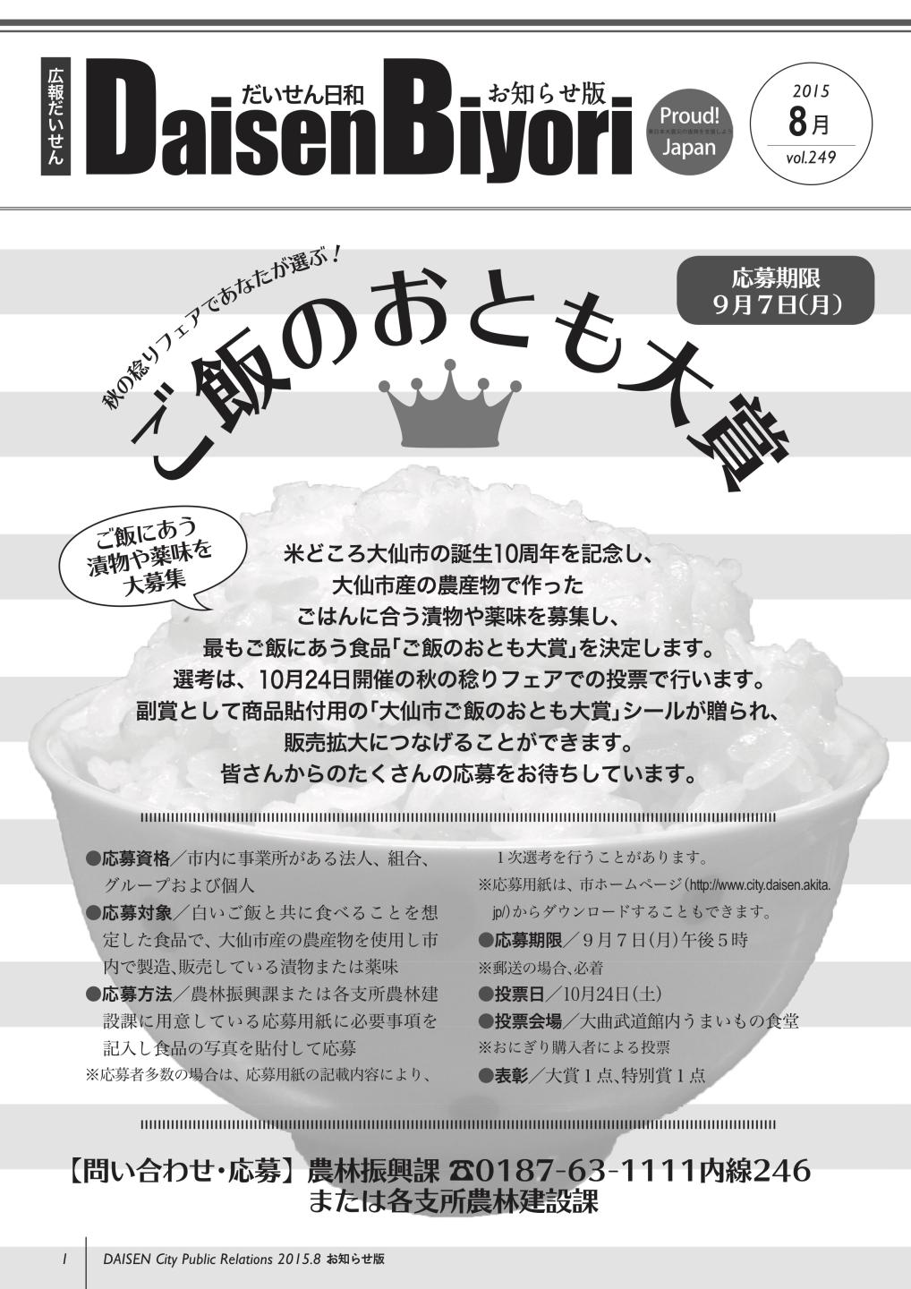 広報だいせん 2015（平成29）年度8月お知らせ版表紙