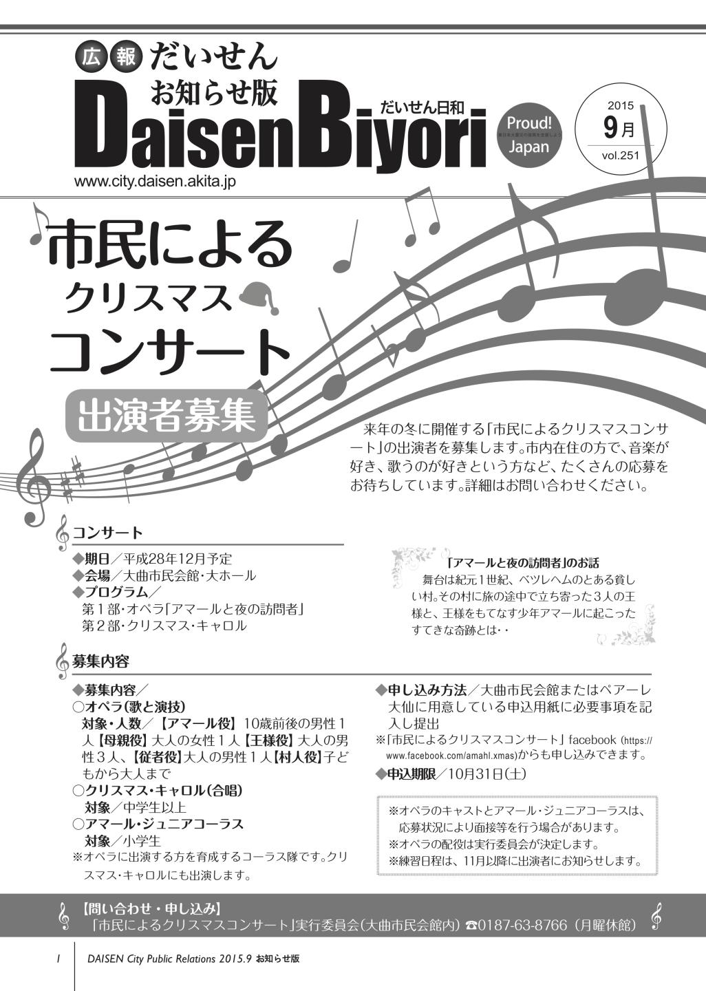 広報だいせん 2015（平成29）年度9月お知らせ版表紙