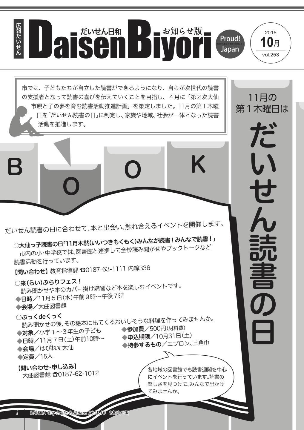 広報だいせん 2015（平成29）年度10月お知らせ表紙
