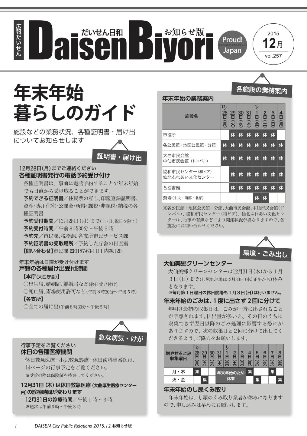 広報だいせん 2015（平成29）年度12月お知らせ版表紙