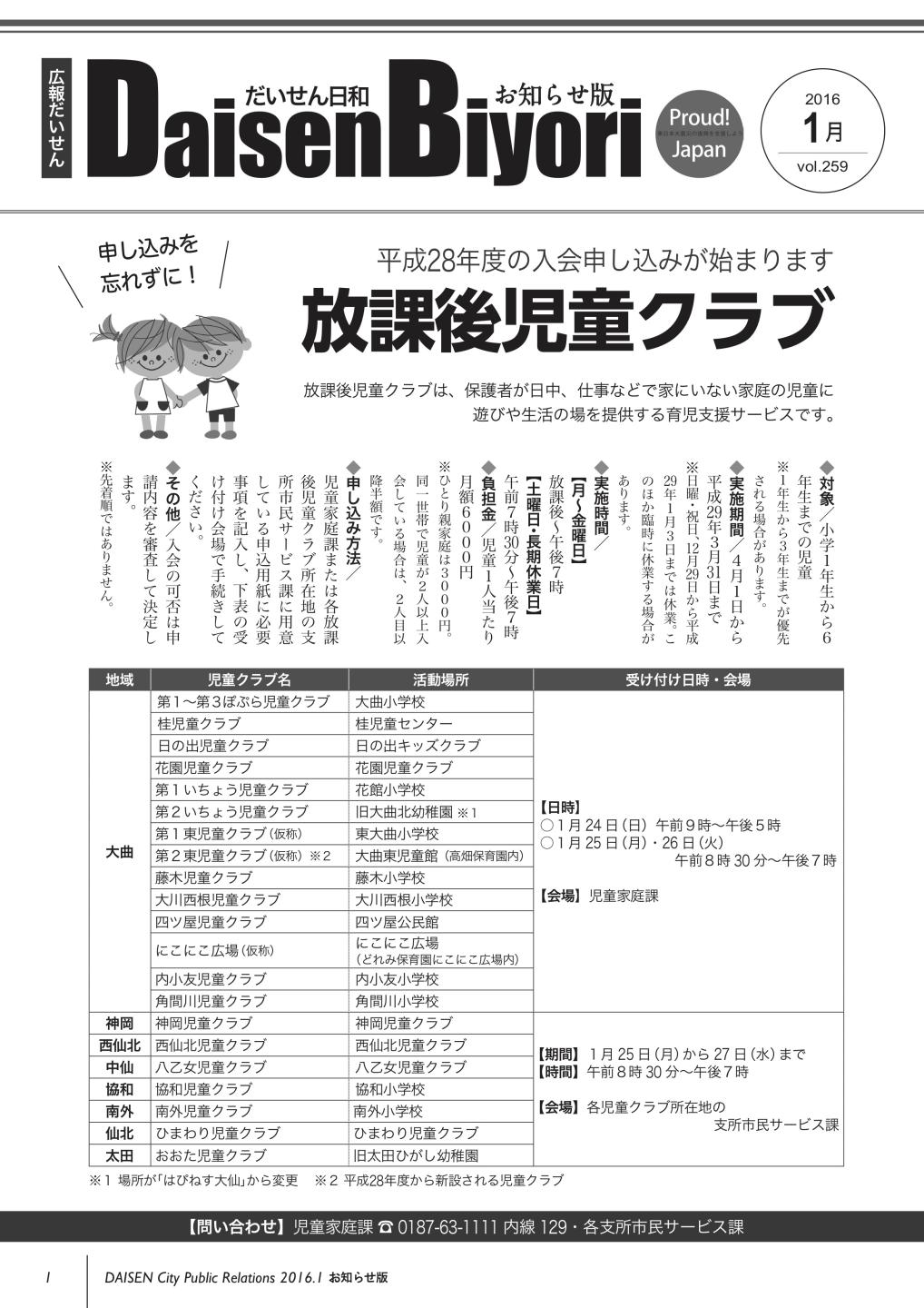 広報だいせん 2015（平成29）年度1月お知らせ版表紙