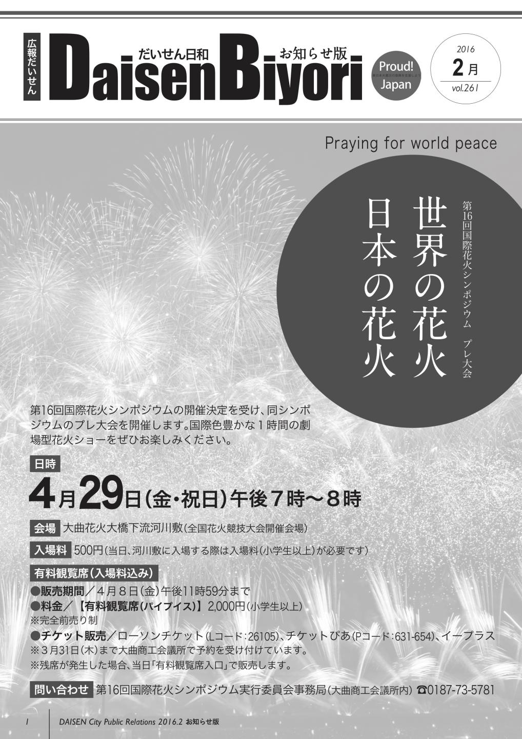 広報だいせん 2015（平成29）年度2月お知らせ版表紙