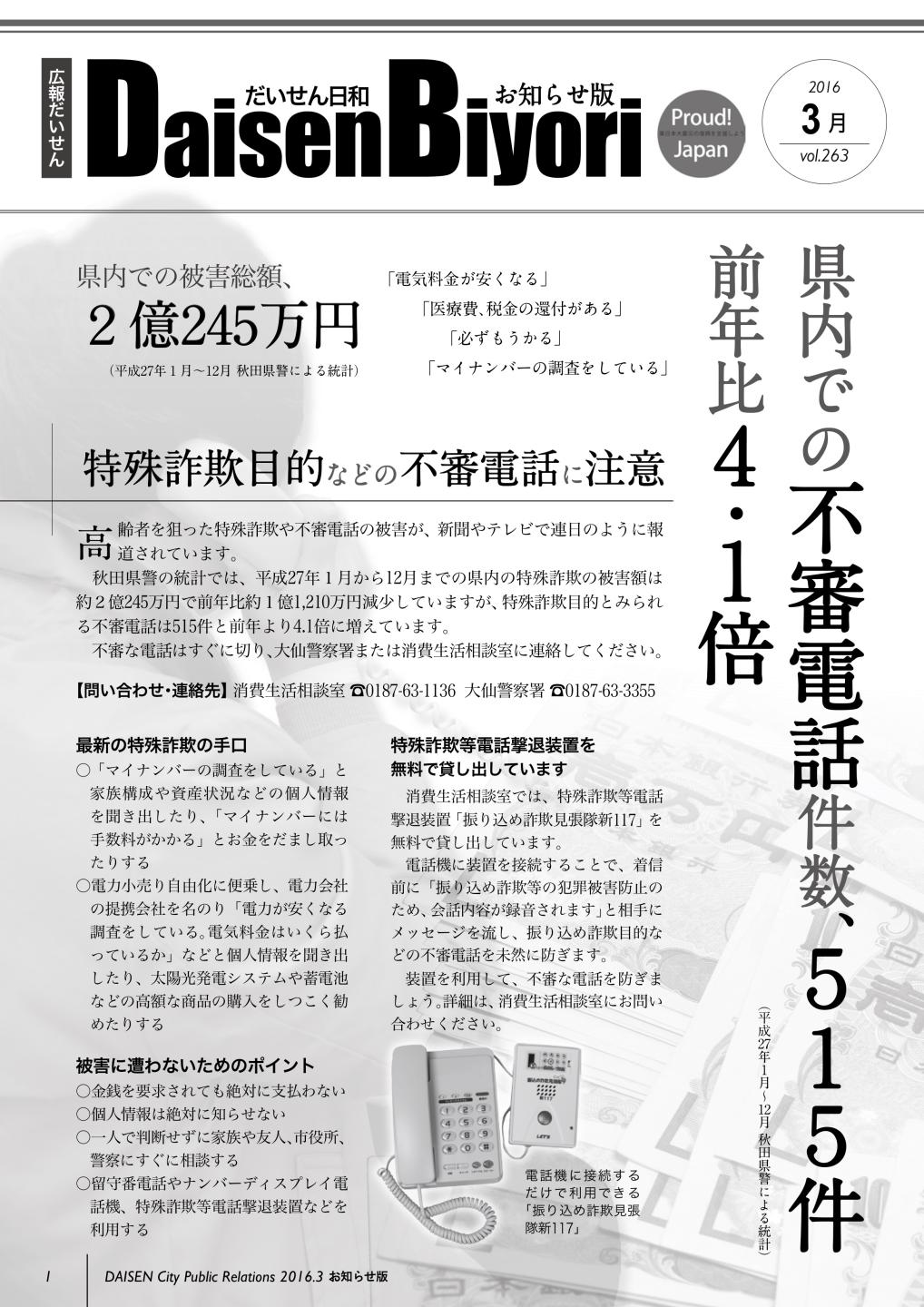 広報だいせん 2015（平成29）年度3月お知らせ版表紙