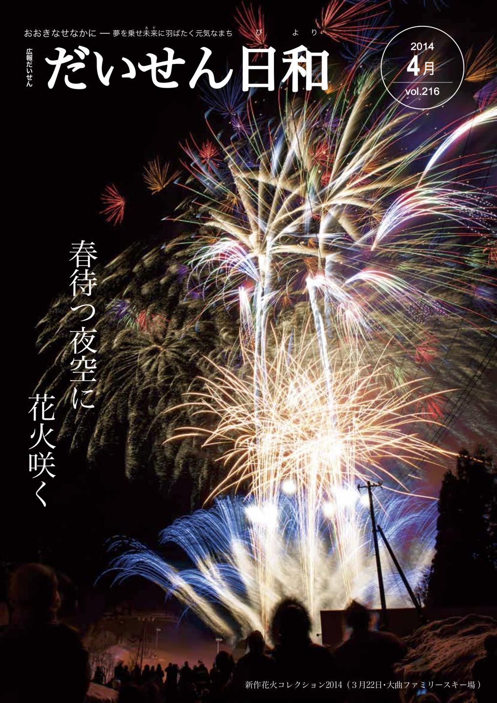 広報だいせん 2014（平成29）年度4月号表紙