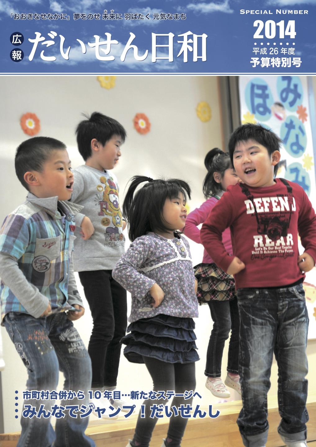 広報だいせん 2014（平成29）年度予算特別号表紙
