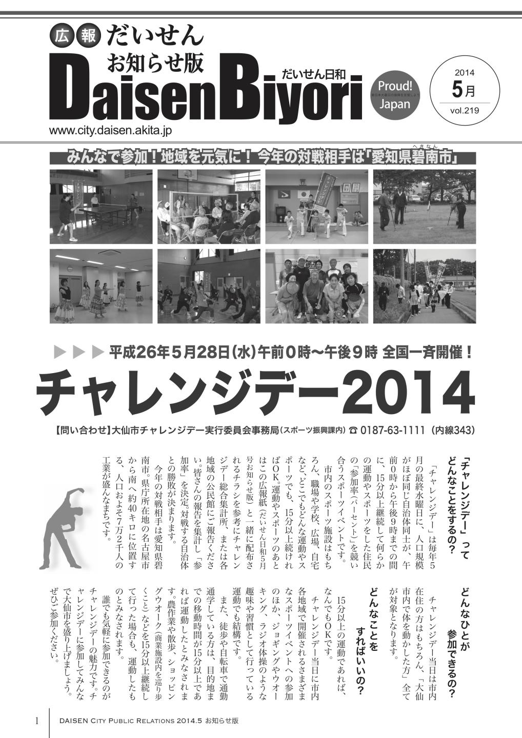 広報だいせん 2014（平成29）年度5月お知らせ版表紙