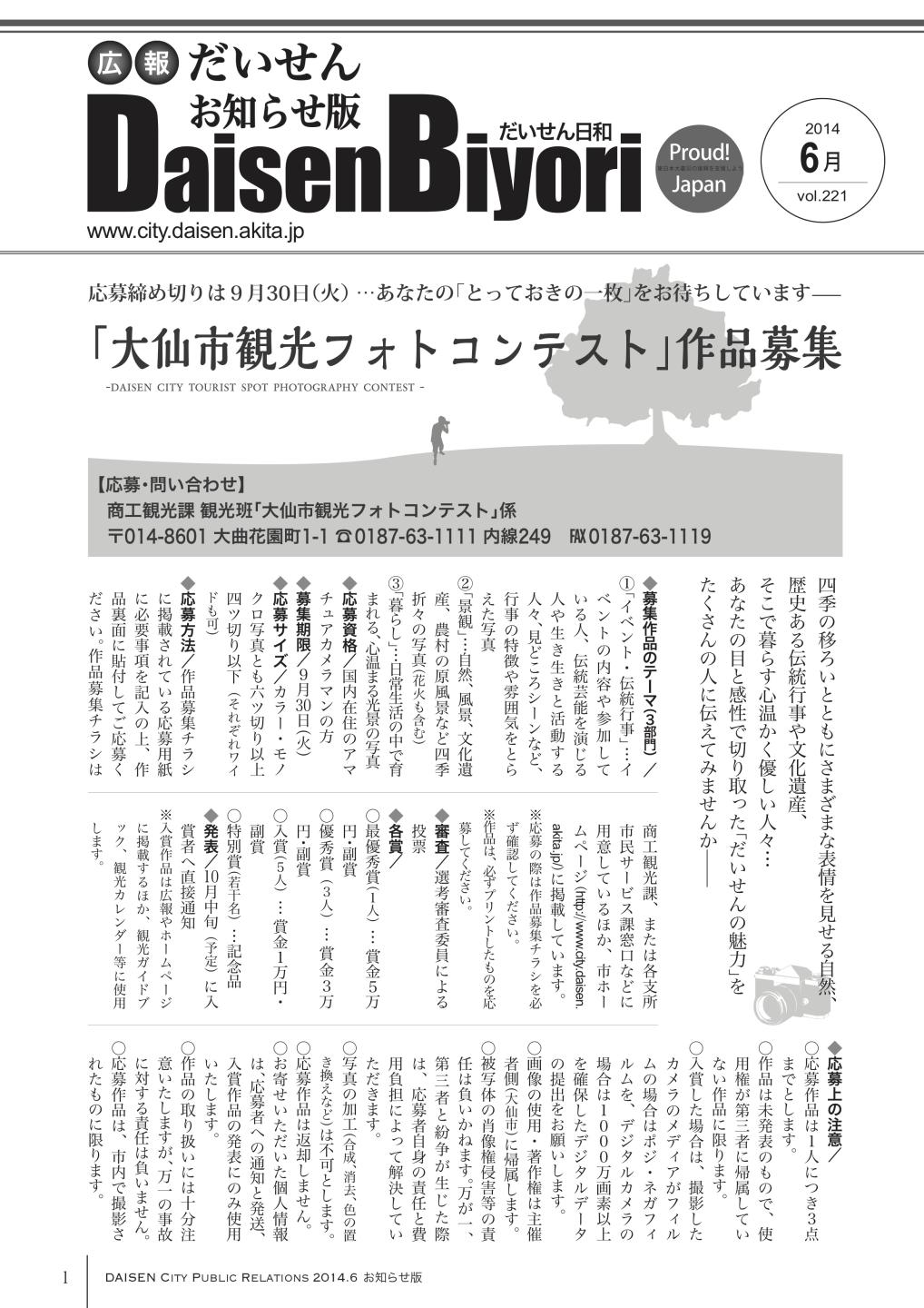 広報だいせん 2014（平成29）年度6月お知らせ版表紙