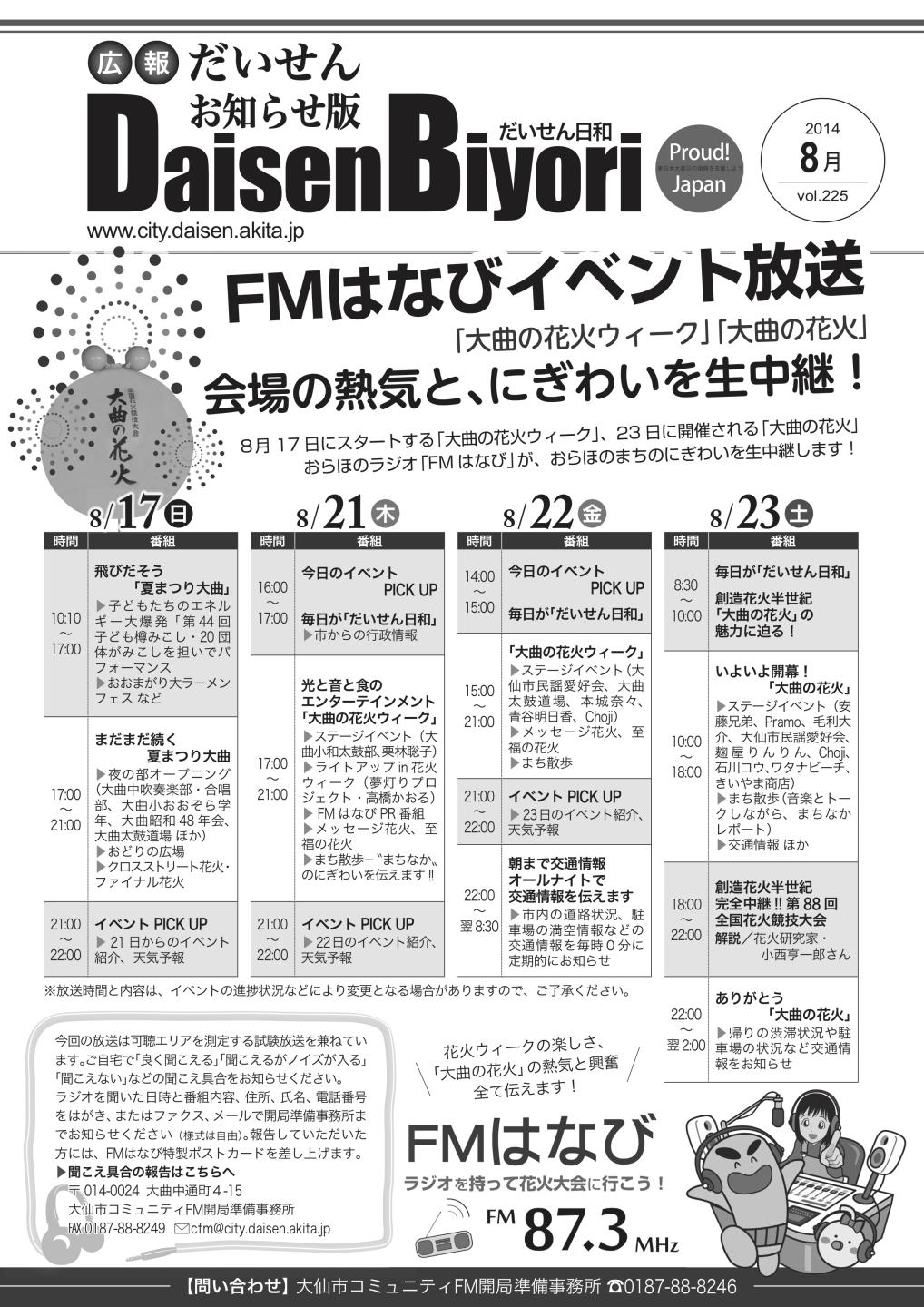 広報だいせん 2014（平成29）年度8月お知らせ版表紙