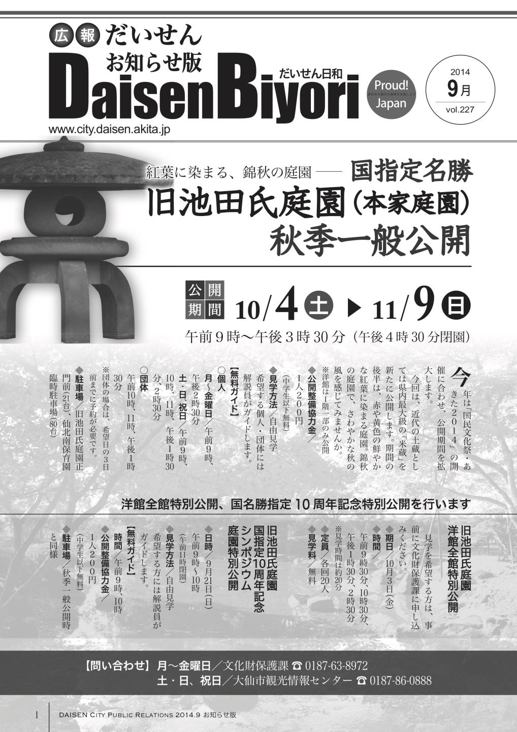広報だいせん 2014（平成29）年度9月お知らせ版表紙