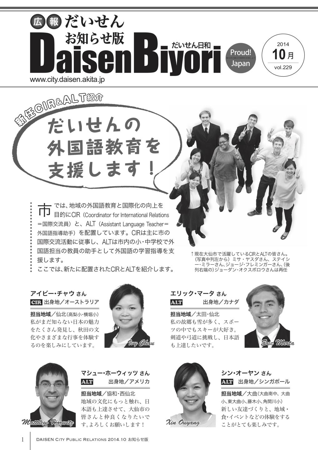 広報だいせん 2014（平成29）年度10月お知らせ表紙