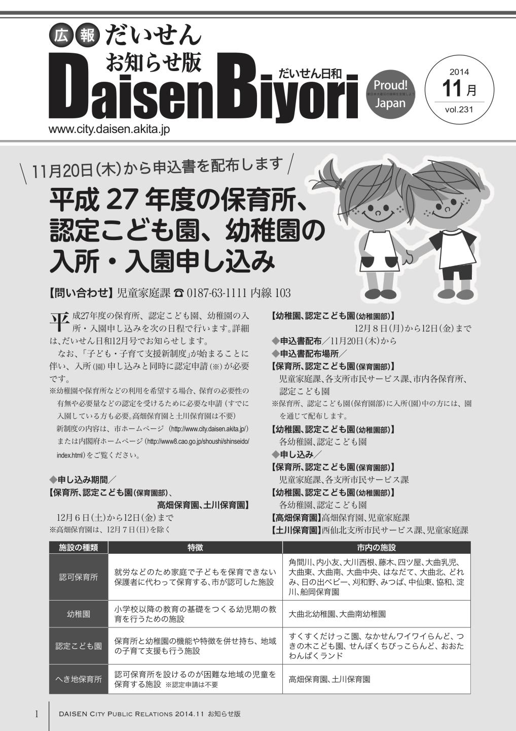 広報だいせん 2014（平成29）年度11月お知らせ版表紙