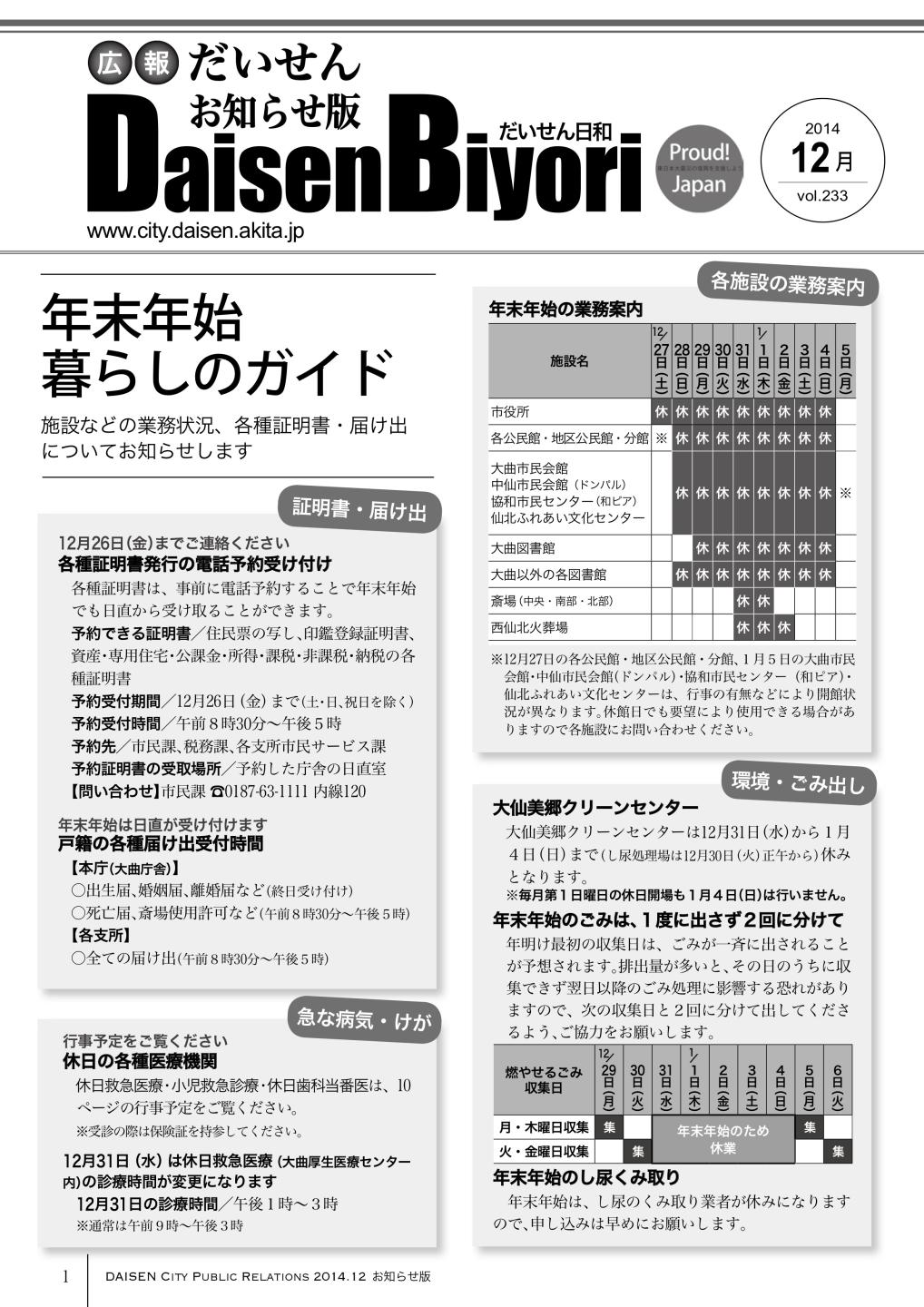広報だいせん 2014（平成29）年度12月お知らせ版表紙