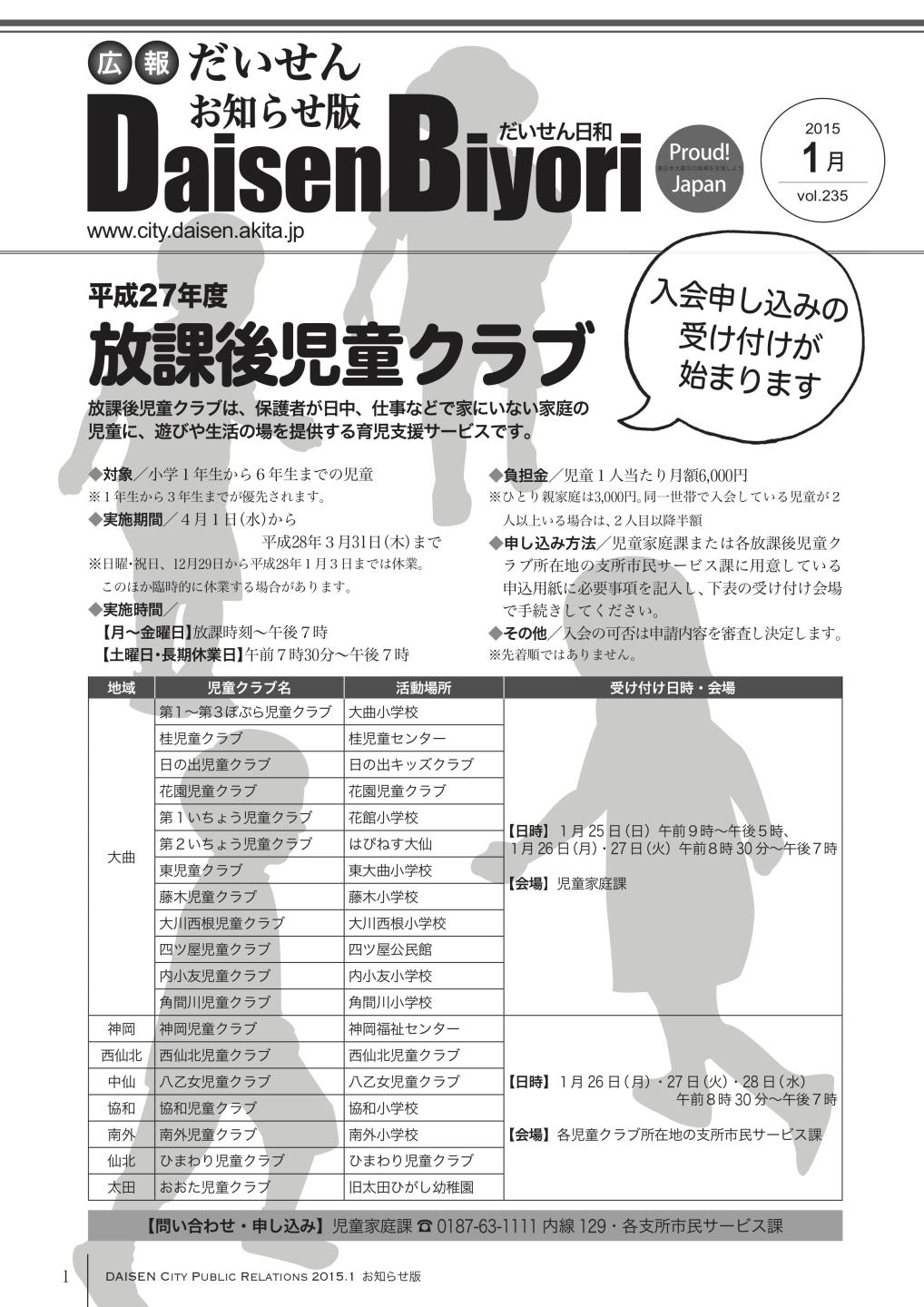 広報だいせん 2014（平成29）年度1月お知らせ版表紙