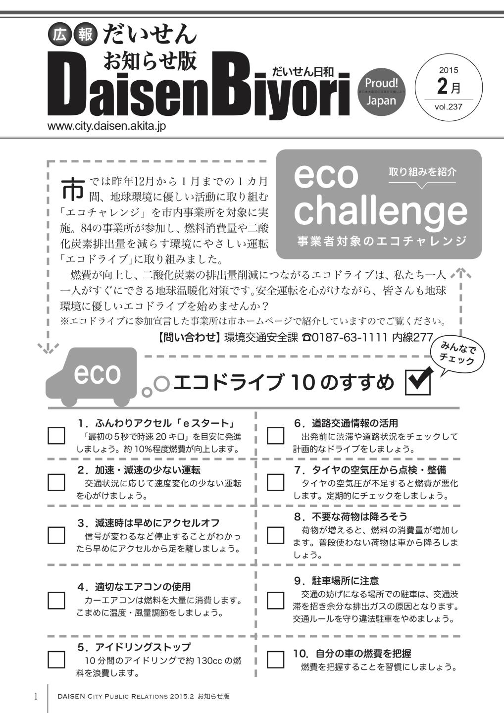 広報だいせん 2014（平成29）年度2月お知らせ版表紙