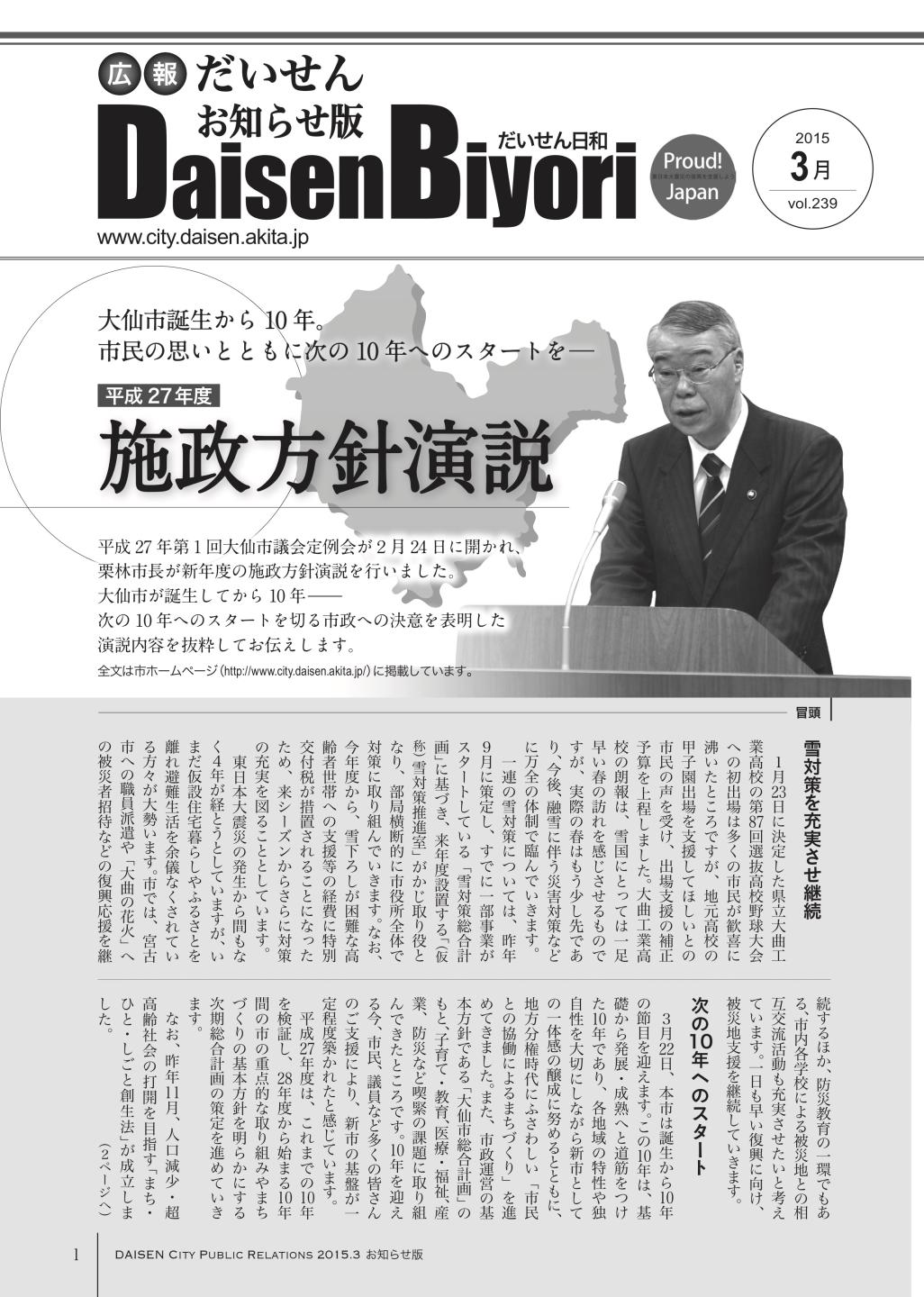 広報だいせん 2014（平成29）年度3月お知らせ版表紙