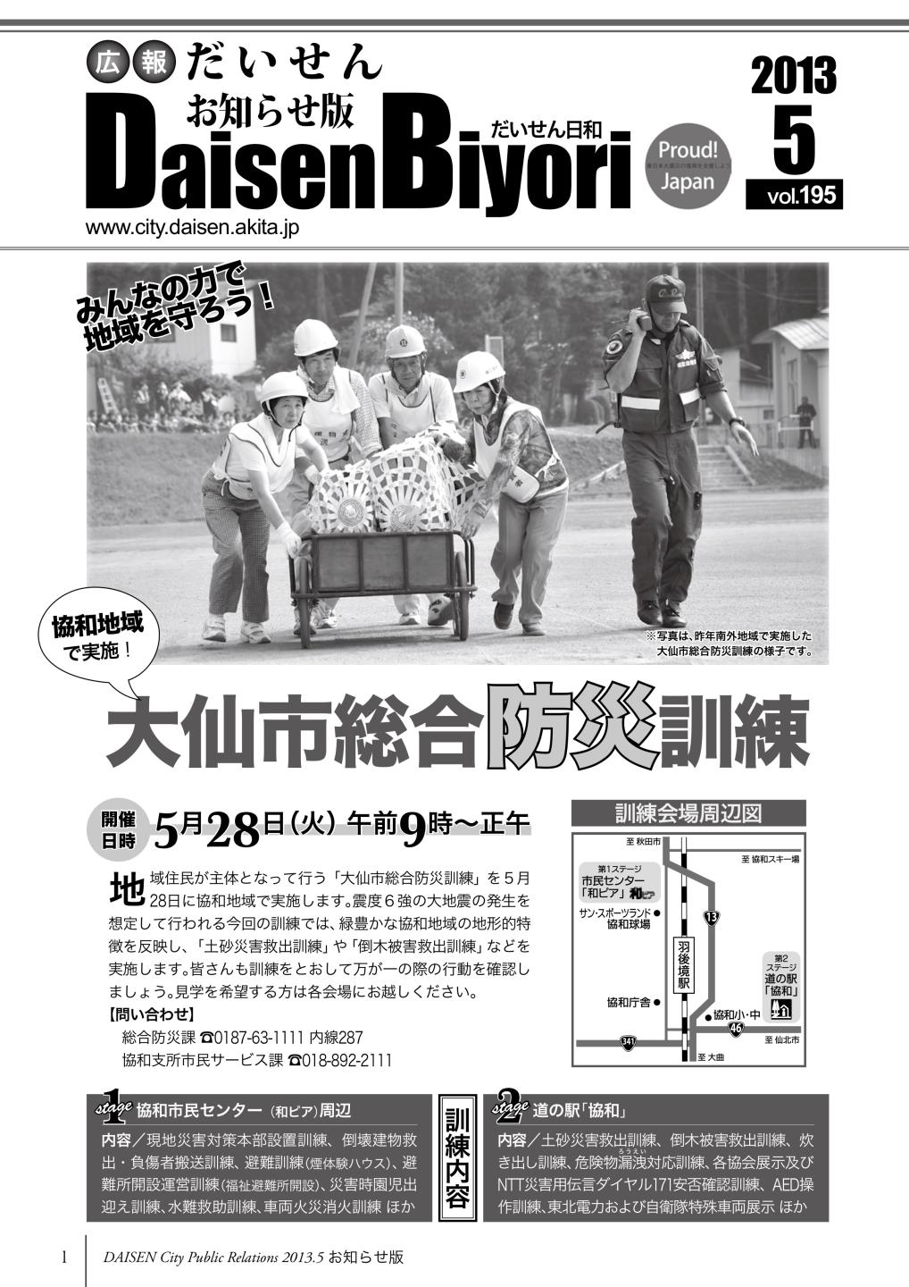 広報だいせん 2013（平成25）年度5月お知らせ版表紙