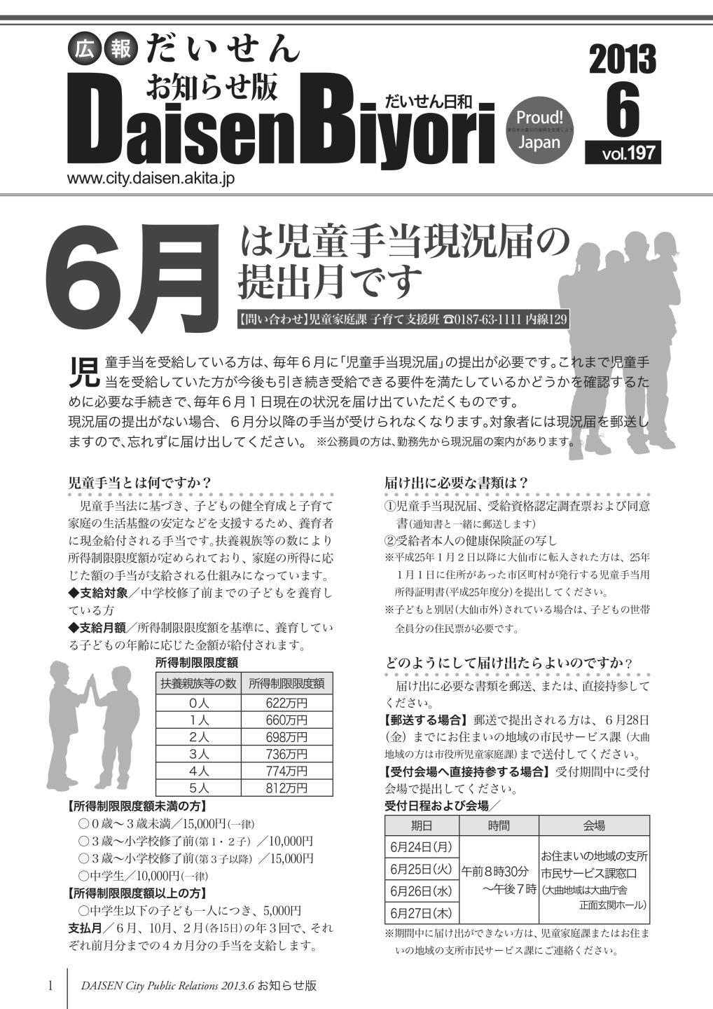 広報だいせん 2013（平成25）年度6月お知らせ版表紙