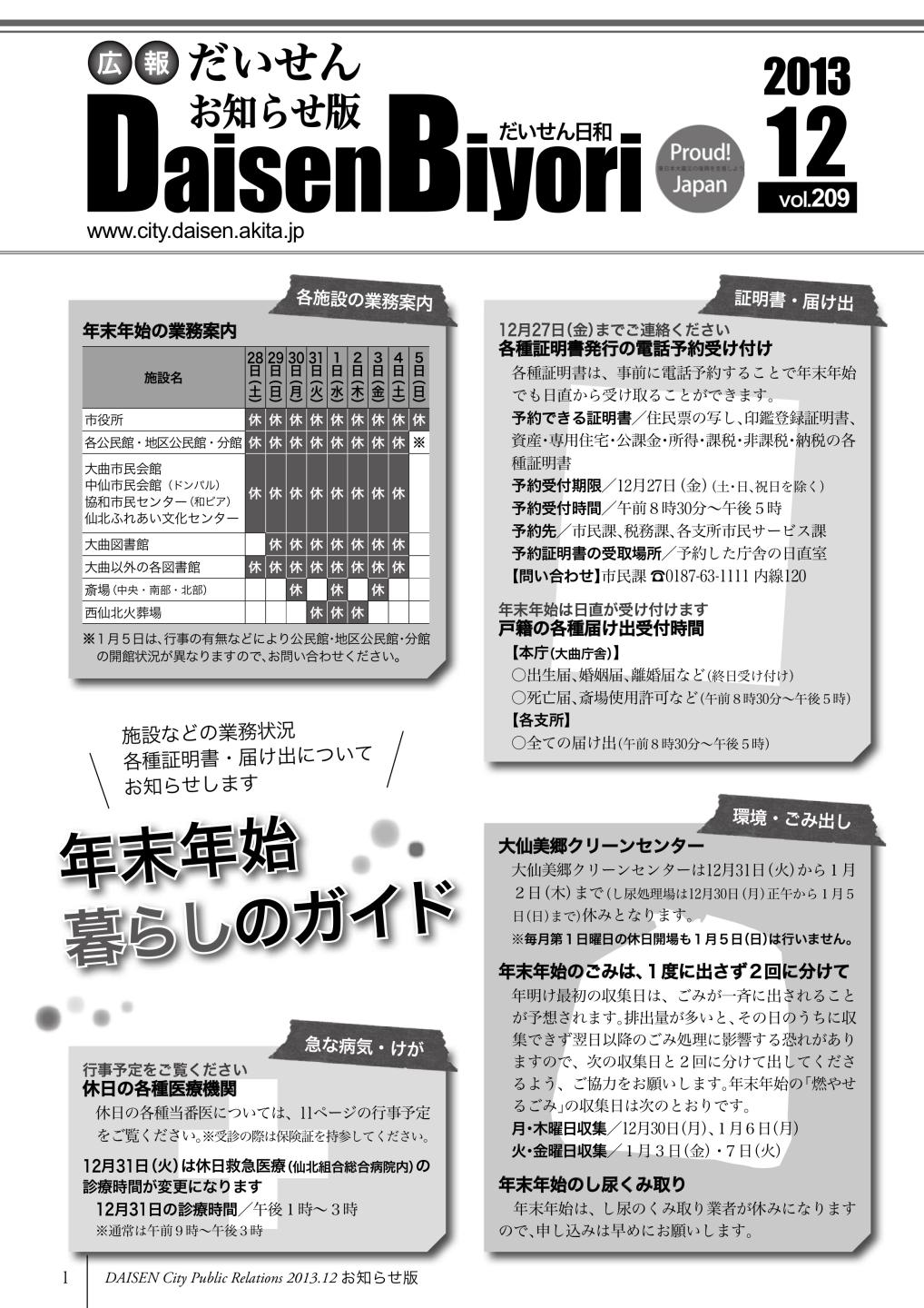 広報だいせん 2013（平成25）年度12月お知らせ版