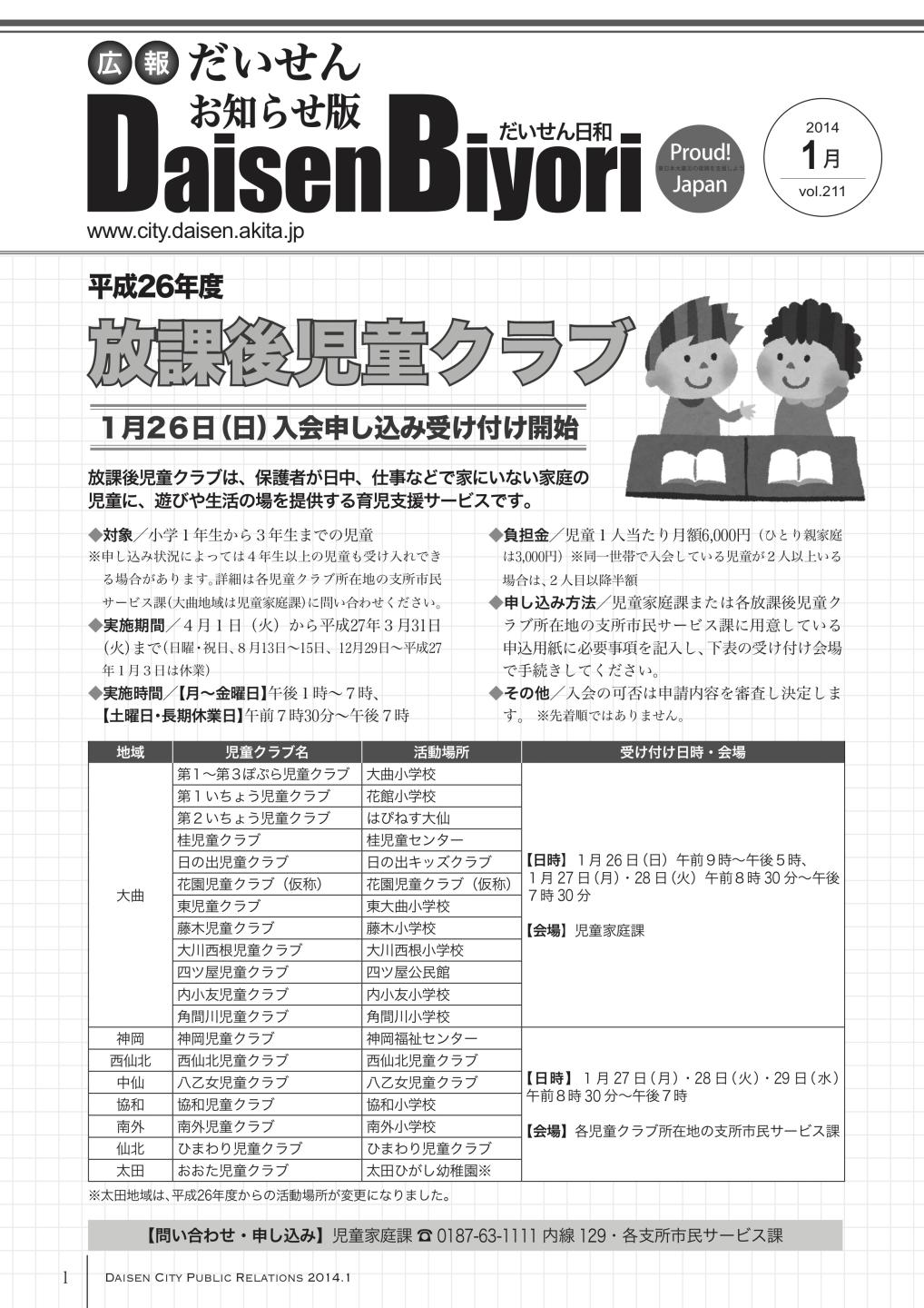 広報だいせん 2014（平成25）年度1月お知らせ版
