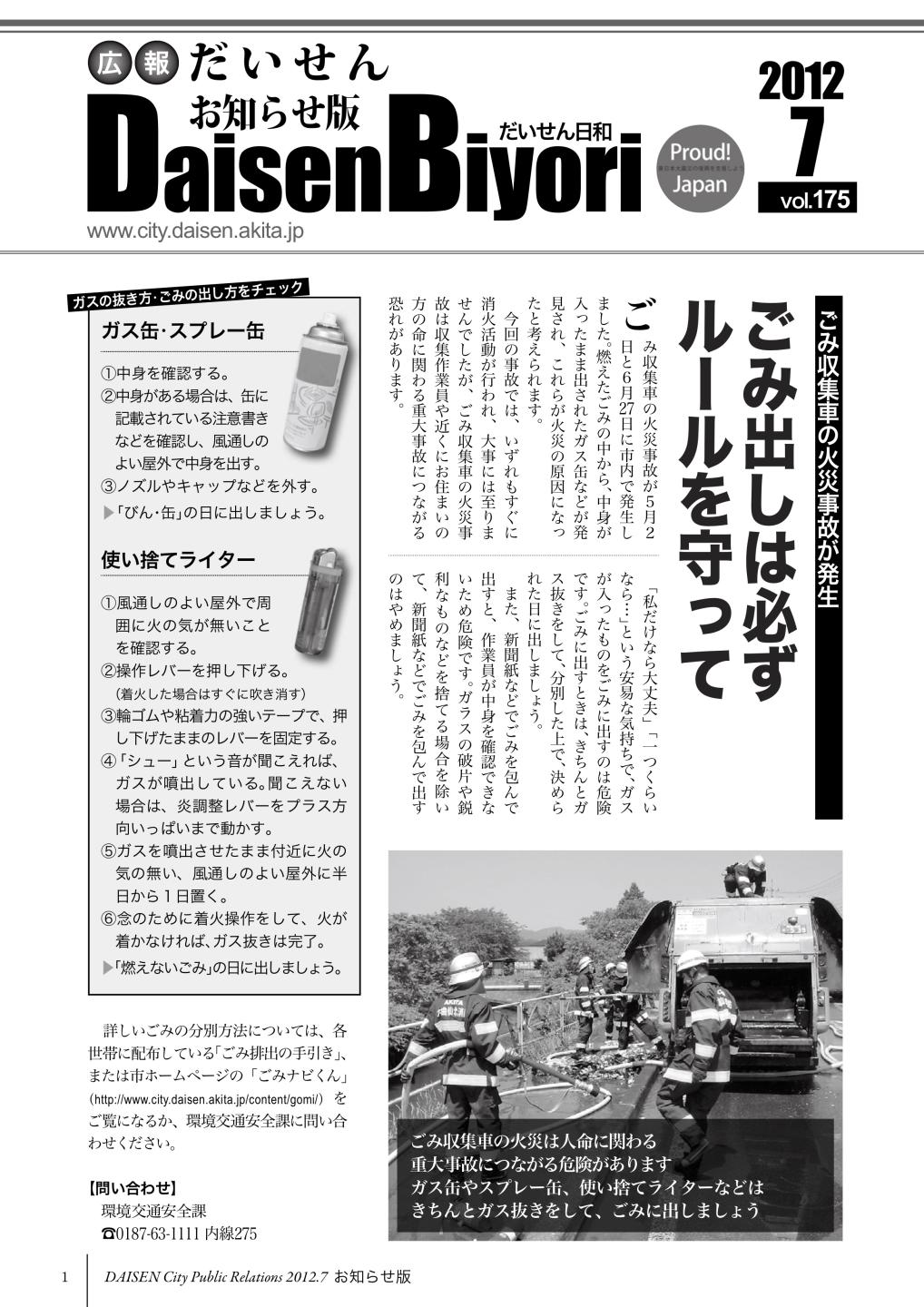 広報だいせん 2012（平成24）年度7月お知らせ版