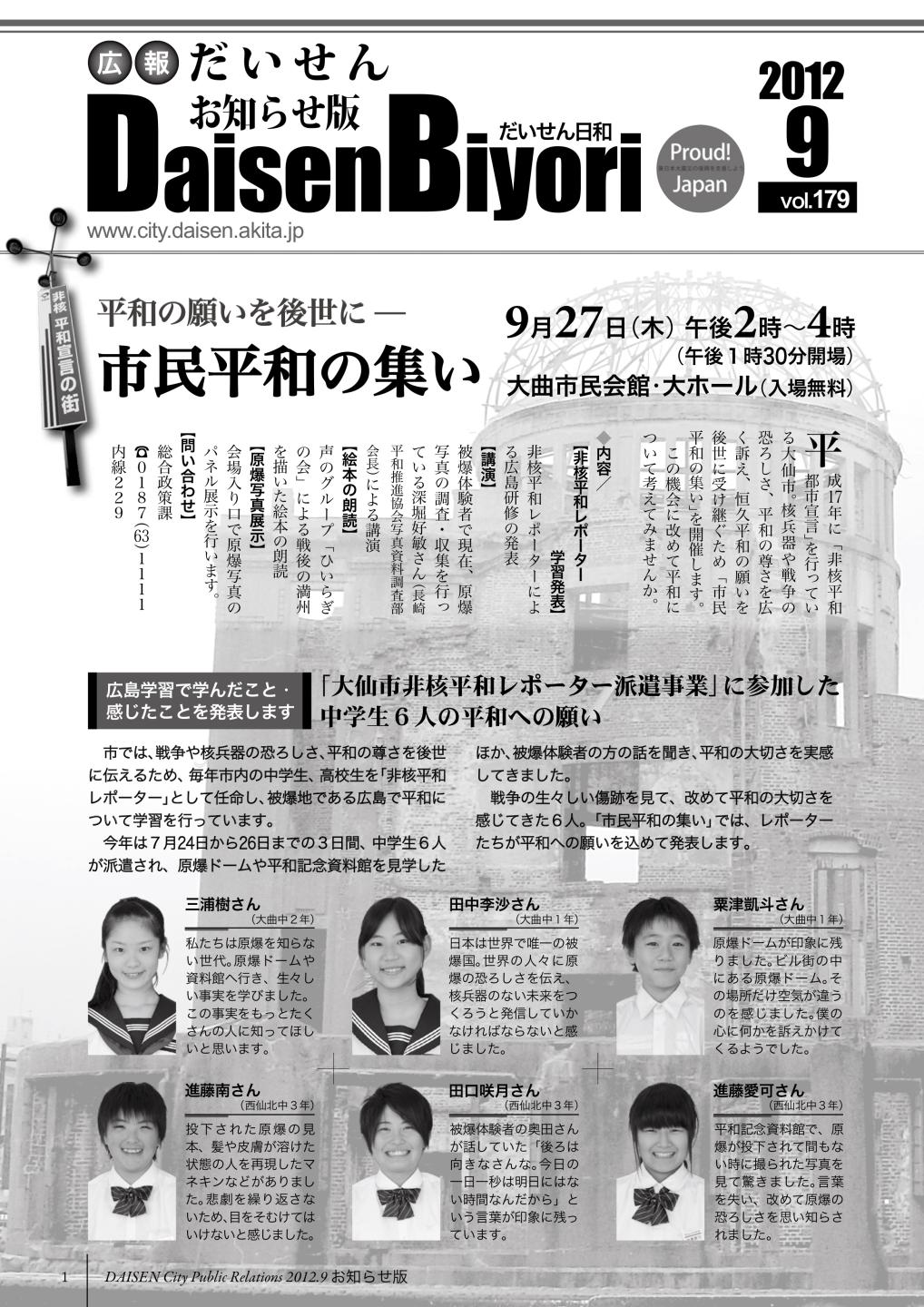 広報だいせん 2012（平成24）年度9月お知らせ版表紙
