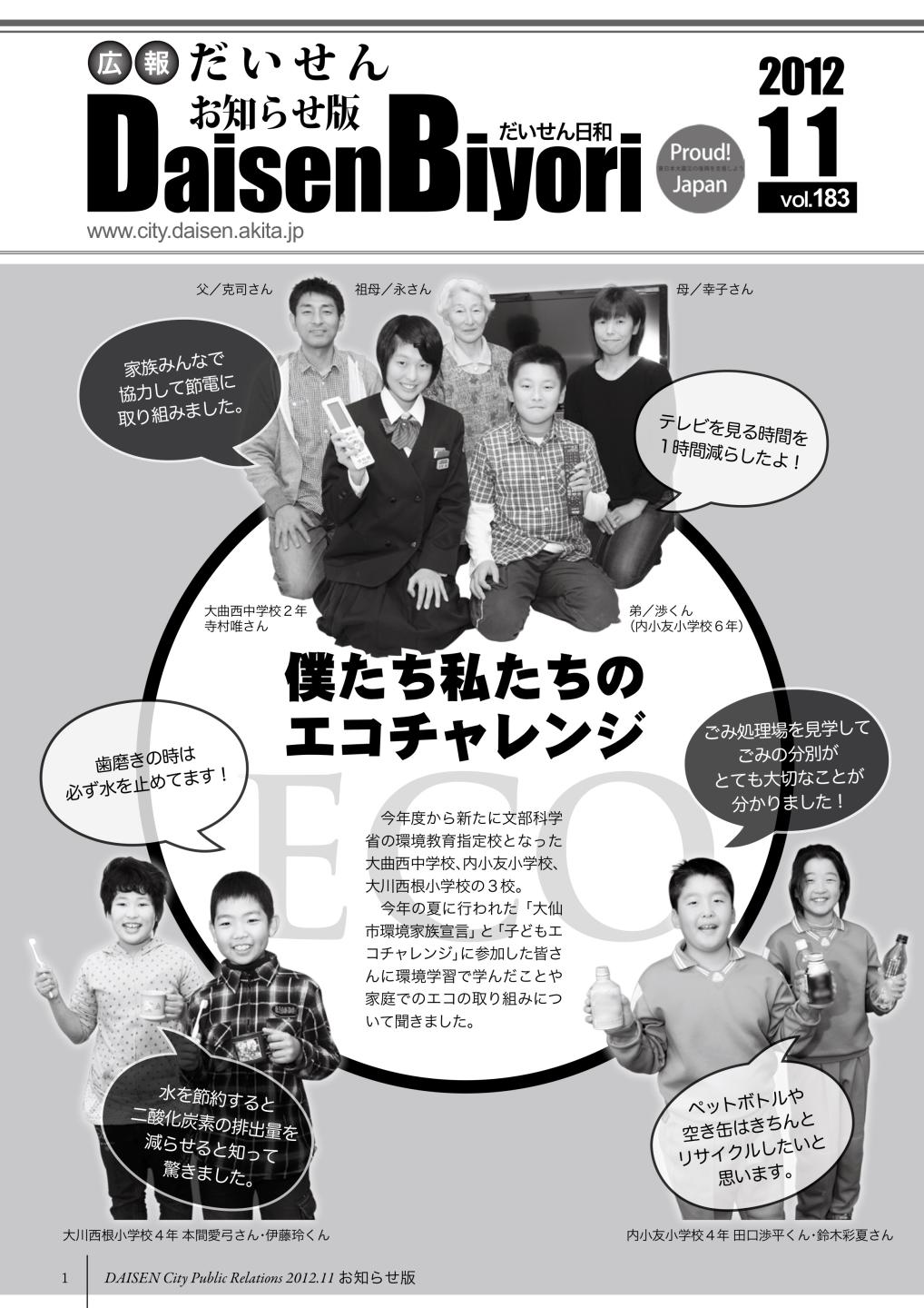 広報だいせん 2012（平成24）年度11月お知らせ版表紙