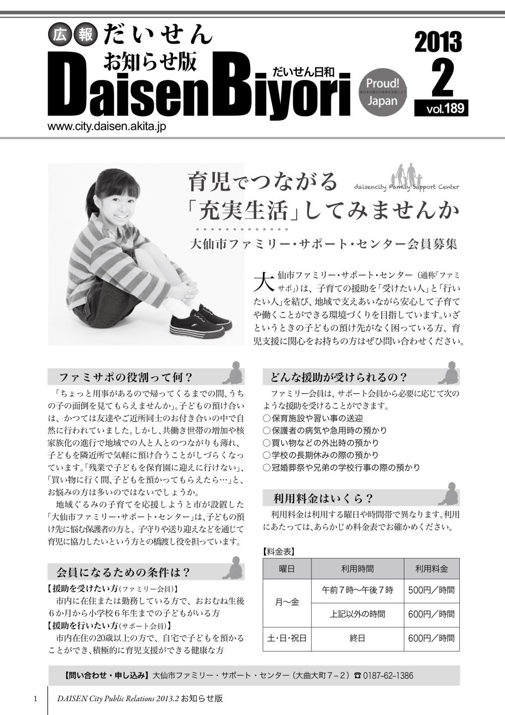 広報だいせん 2013（平成24）年度2月お知らせ版表紙