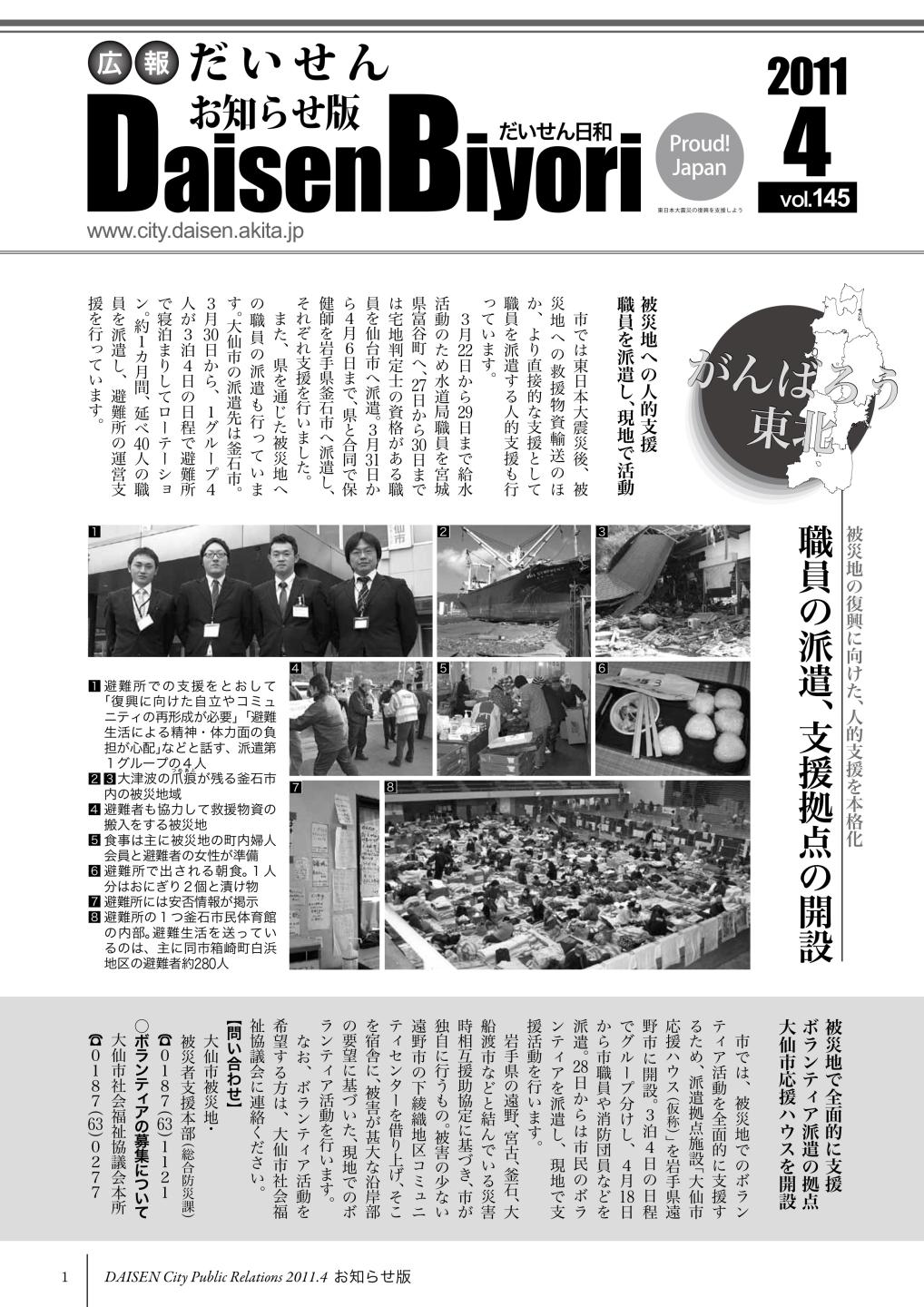 広報だいせん 2011（平成23）年度4月号お知らせ版表紙