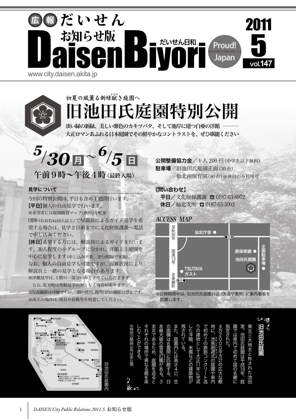 広報だいせん 2011（平成23）年度5月お知らせ版表紙