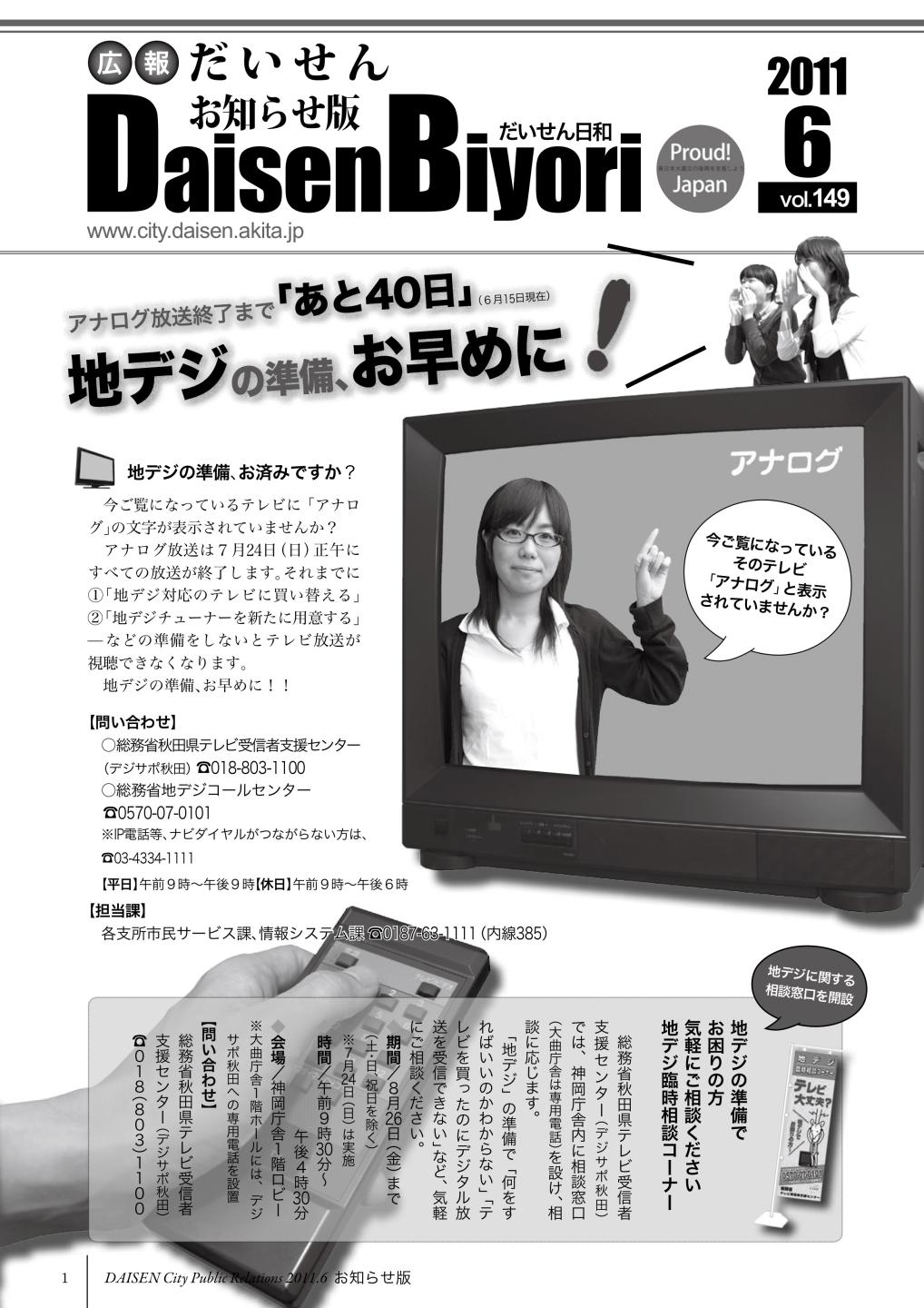 広報だいせん 2011（平成23）年度6月お知らせ版表紙