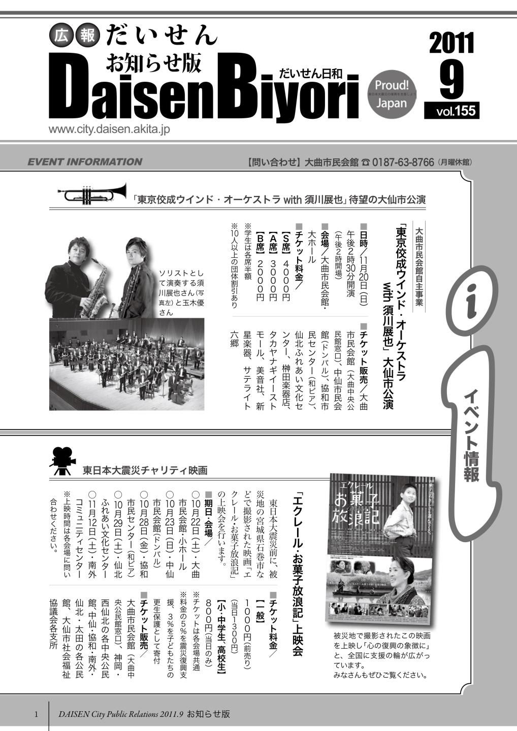 広報だいせん 2011（平成23）年度9月お知らせ版表紙