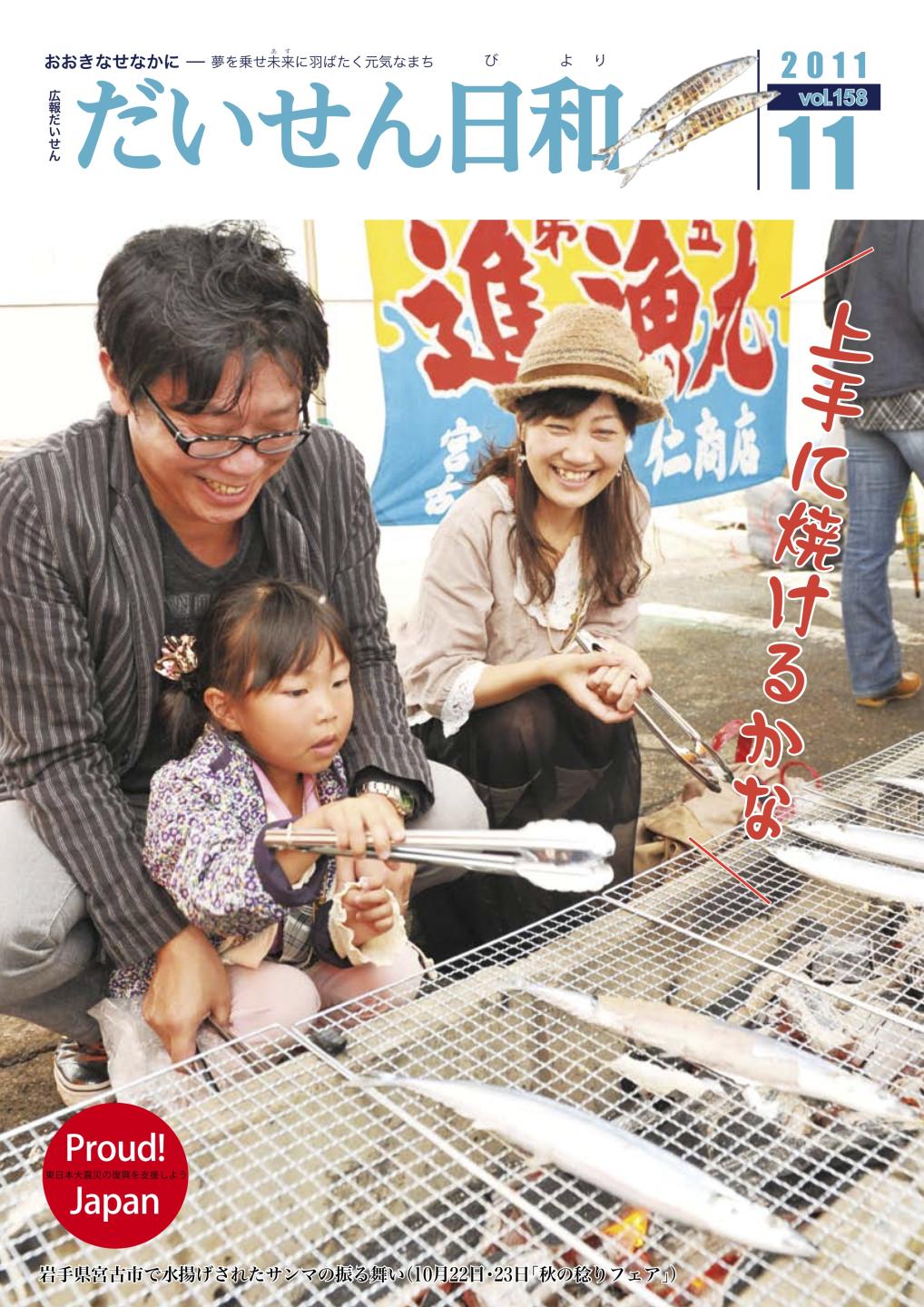 広報だいせん 2011（平成23）年度11月号表紙