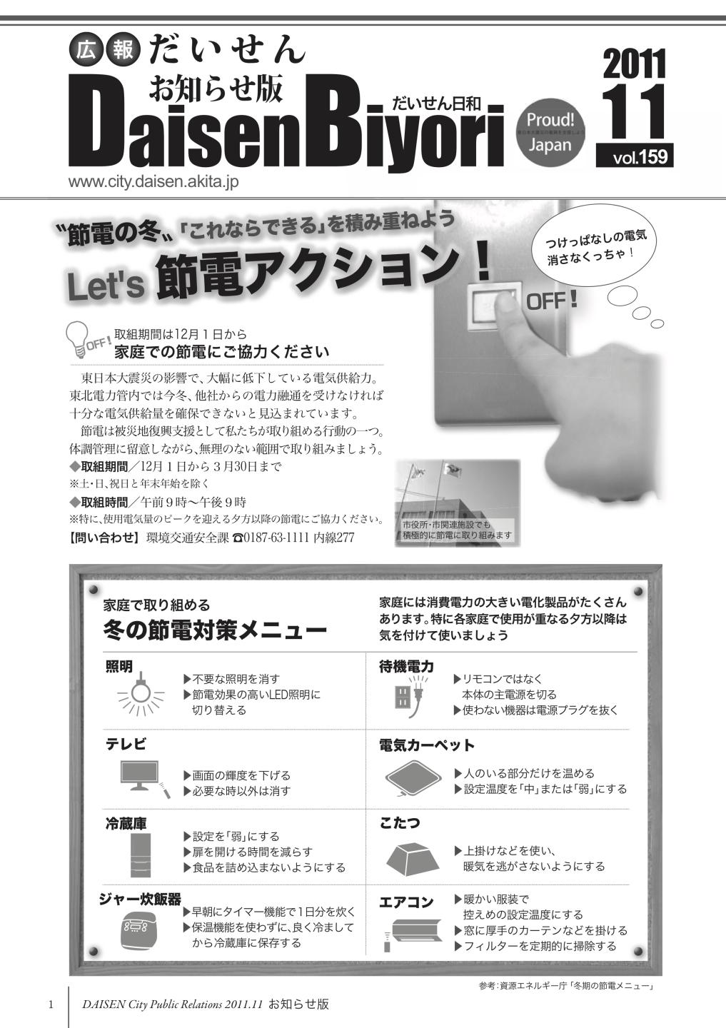 広報だいせん 2011（平成23）年度11月お知らせ版表紙